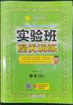 2022年實驗班提優(yōu)訓(xùn)練六年級數(shù)學(xué)上冊北師大版