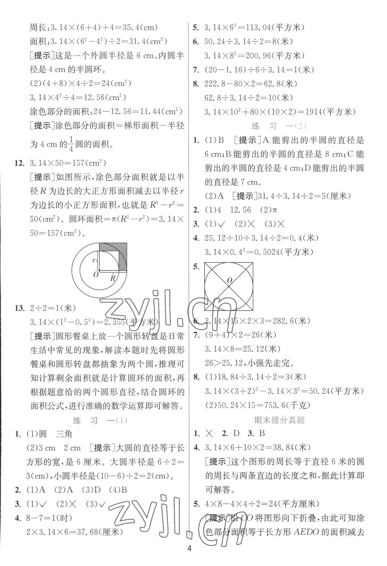 2022年實驗班提優(yōu)訓練六年級數(shù)學上冊北師大版 第4頁