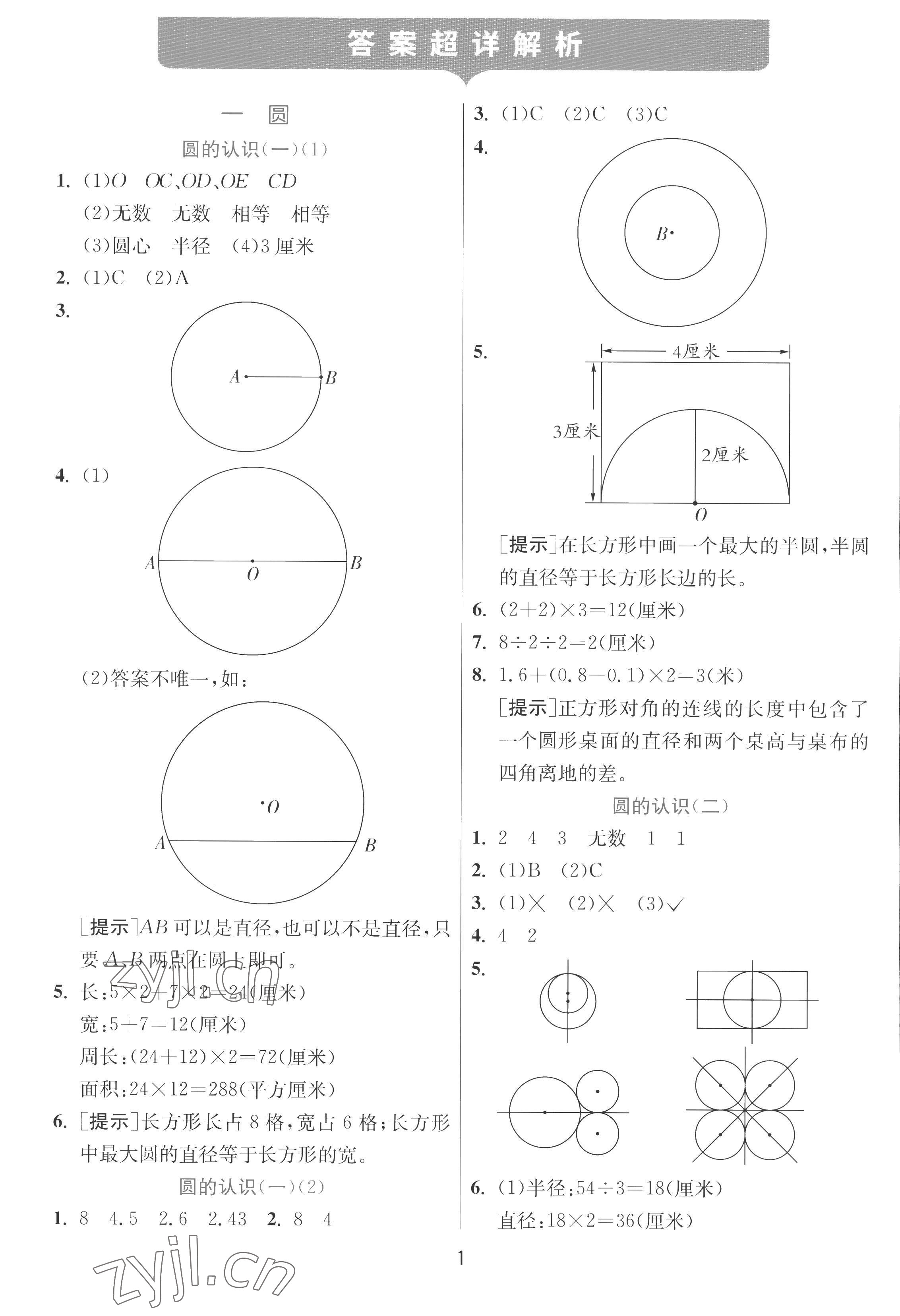 2022年實(shí)驗(yàn)班提優(yōu)訓(xùn)練六年級數(shù)學(xué)上冊北師大版 第1頁