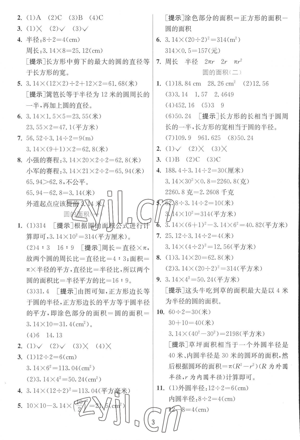 2022年實(shí)驗(yàn)班提優(yōu)訓(xùn)練六年級數(shù)學(xué)上冊北師大版 第3頁