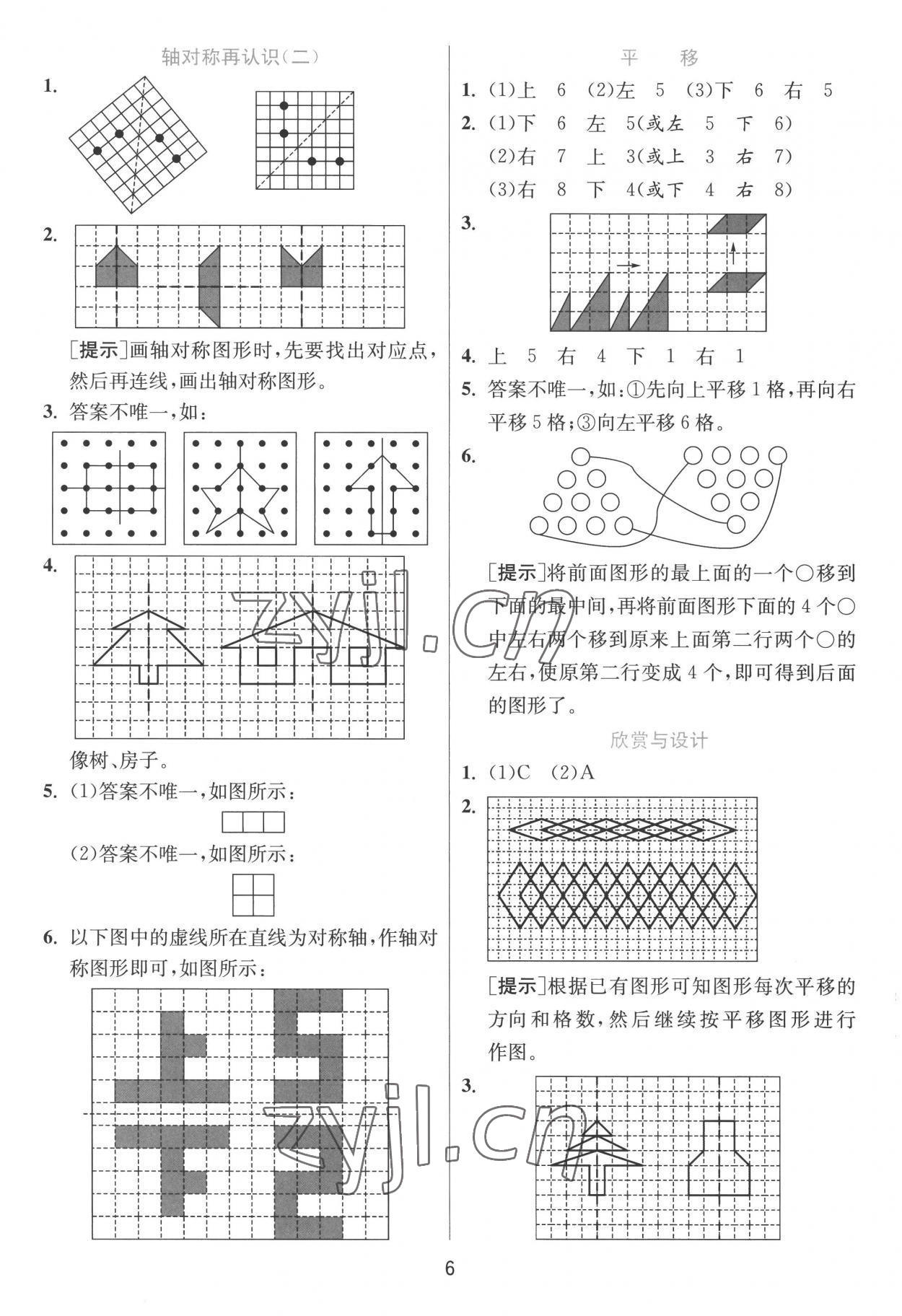 2022年實驗班提優(yōu)訓(xùn)練五年級數(shù)學(xué)上冊北師大版 第6頁