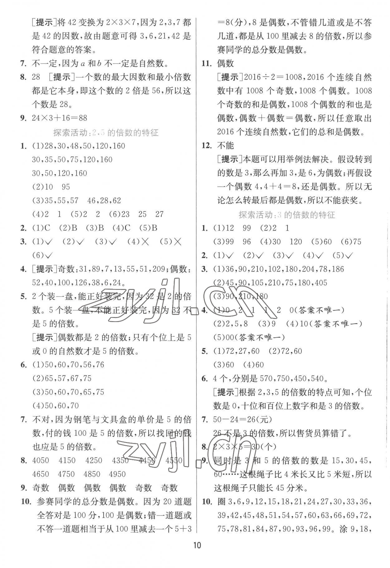 2022年實驗班提優(yōu)訓(xùn)練五年級數(shù)學(xué)上冊北師大版 第10頁