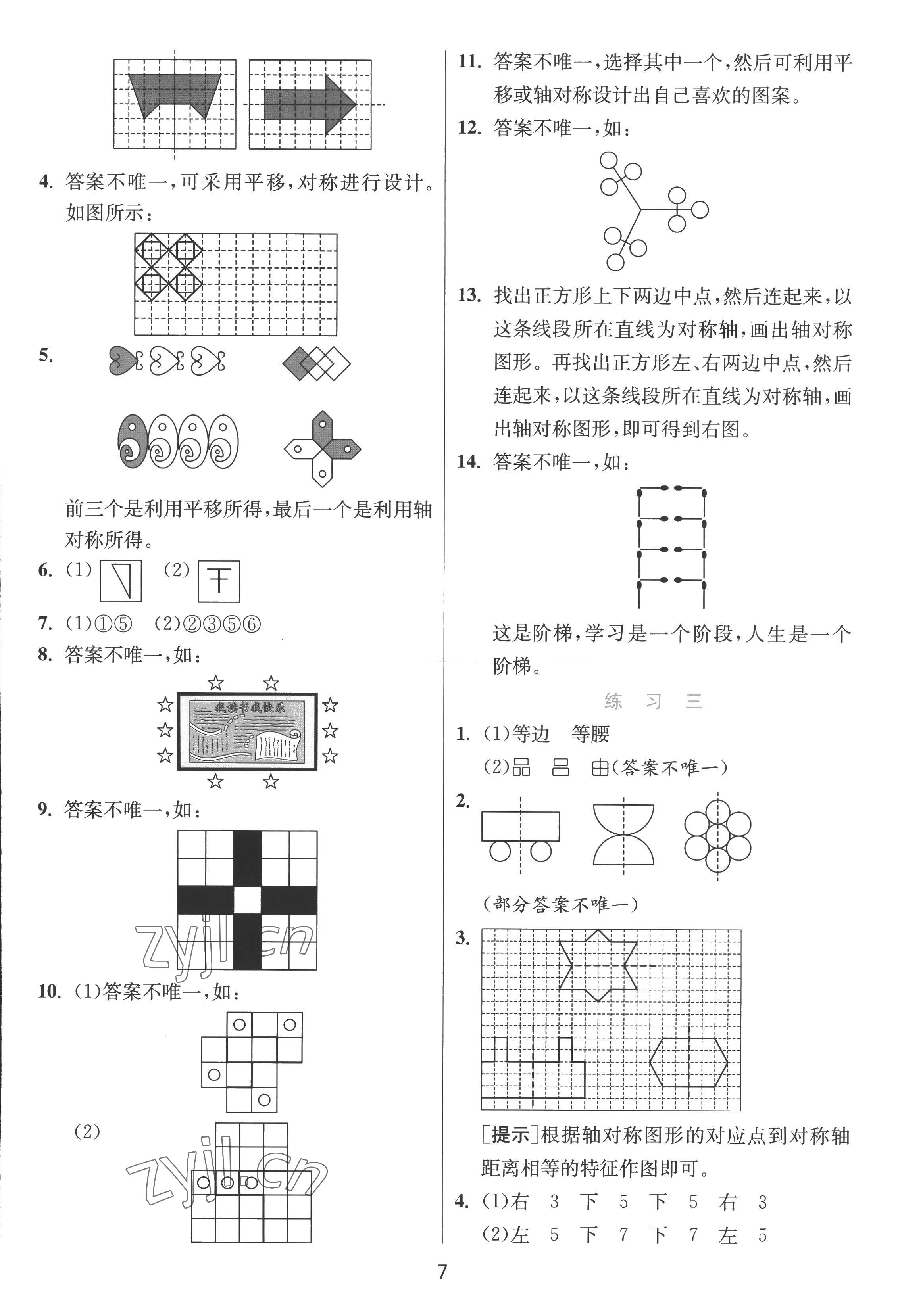 2022年實(shí)驗(yàn)班提優(yōu)訓(xùn)練五年級數(shù)學(xué)上冊北師大版 第7頁