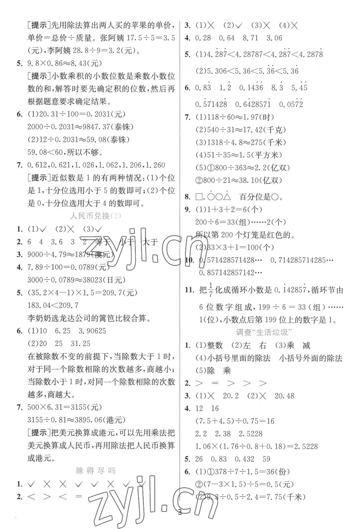 2022年實驗班提優(yōu)訓(xùn)練五年級數(shù)學(xué)上冊北師大版 第3頁