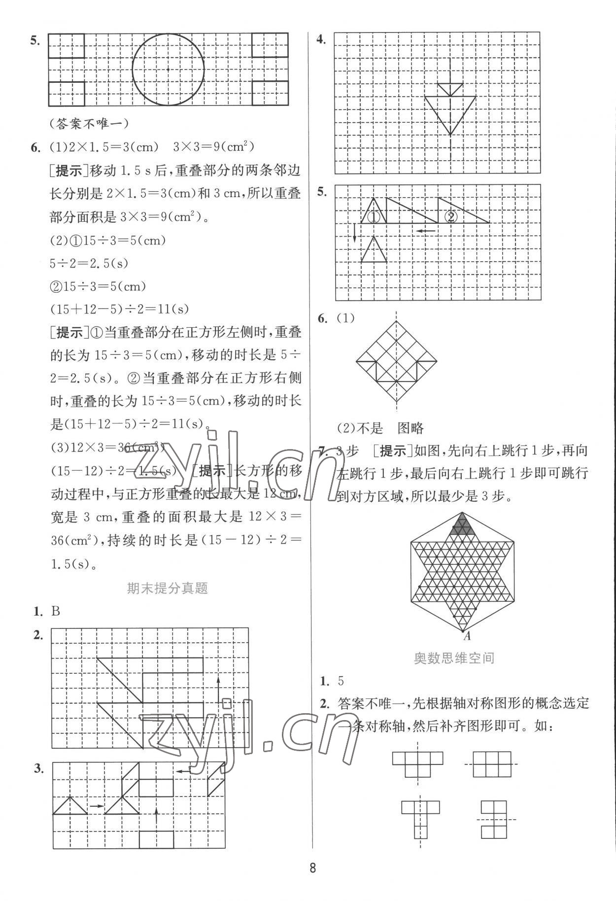 2022年實(shí)驗(yàn)班提優(yōu)訓(xùn)練五年級數(shù)學(xué)上冊北師大版 第8頁