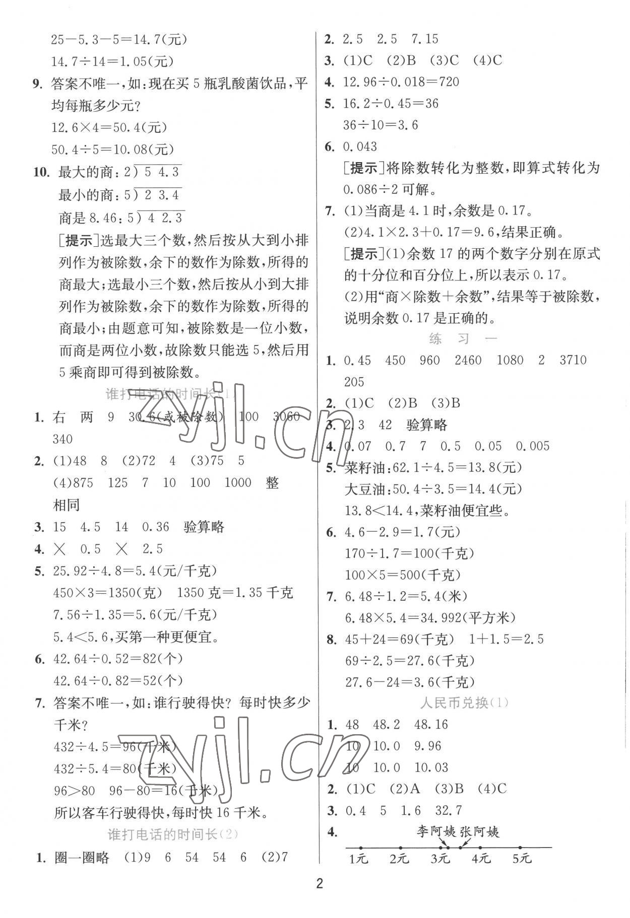 2022年實(shí)驗(yàn)班提優(yōu)訓(xùn)練五年級(jí)數(shù)學(xué)上冊(cè)北師大版 第2頁