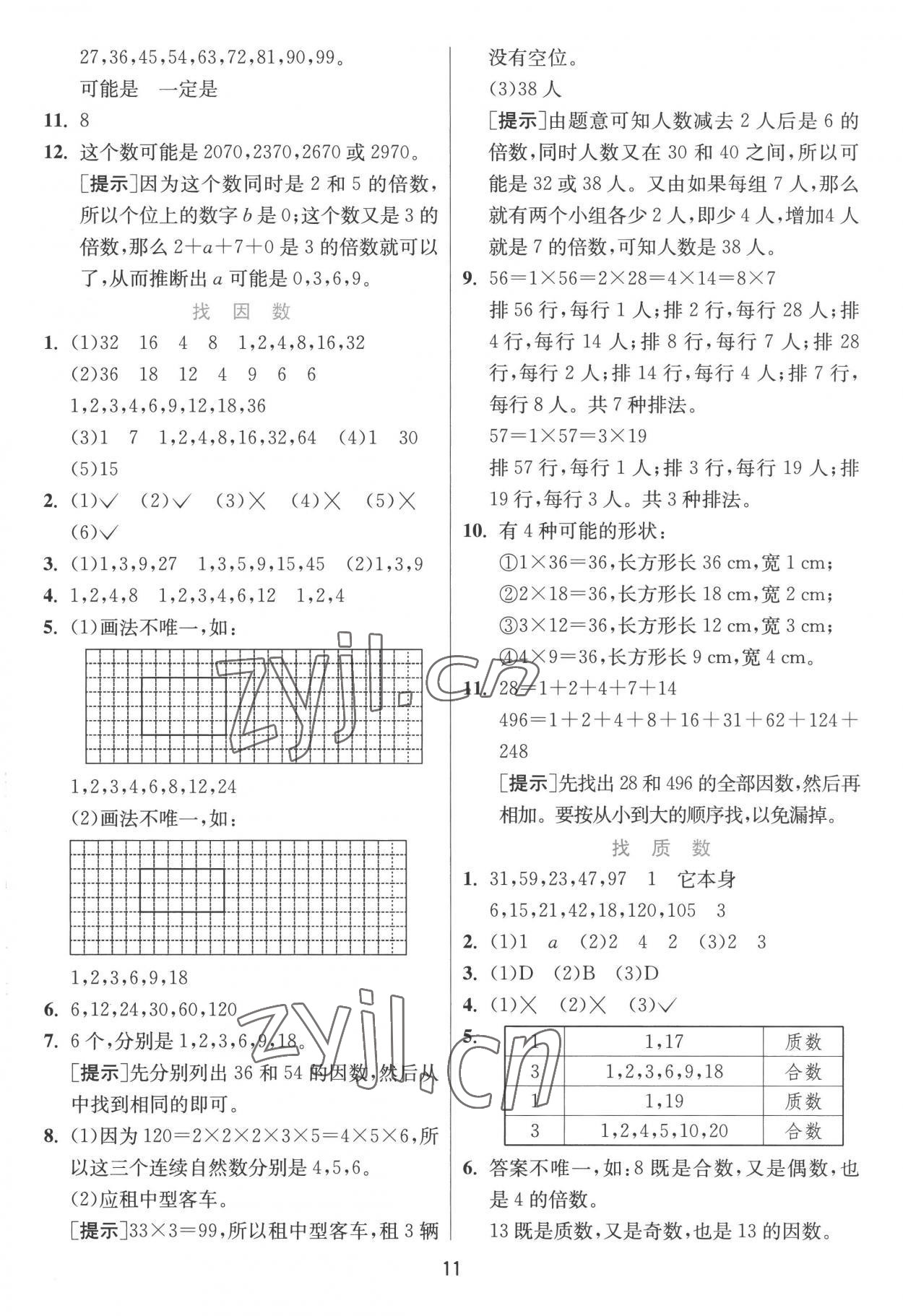 2022年實(shí)驗(yàn)班提優(yōu)訓(xùn)練五年級(jí)數(shù)學(xué)上冊(cè)北師大版 第11頁(yè)