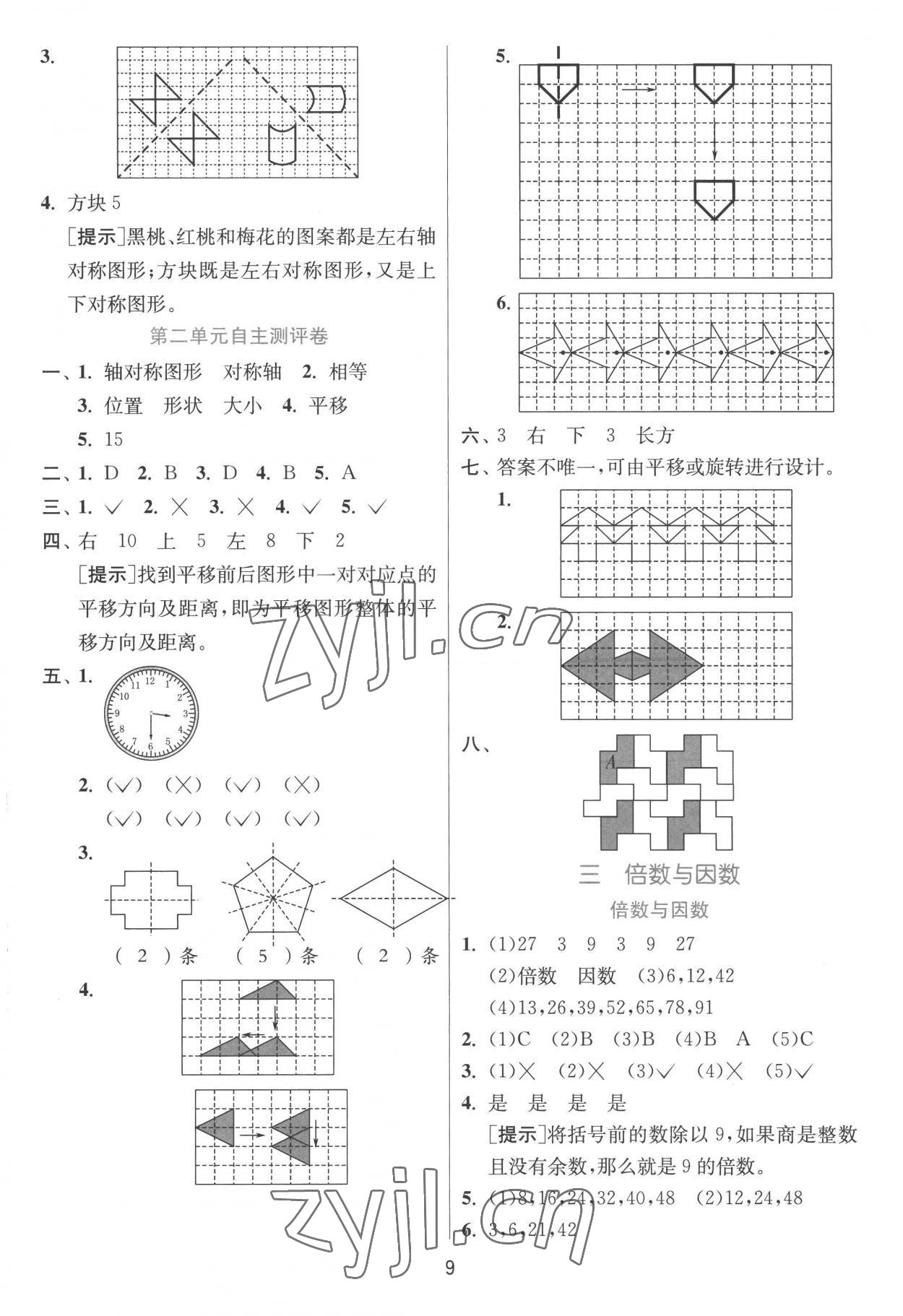 2022年實驗班提優(yōu)訓(xùn)練五年級數(shù)學(xué)上冊北師大版 第9頁