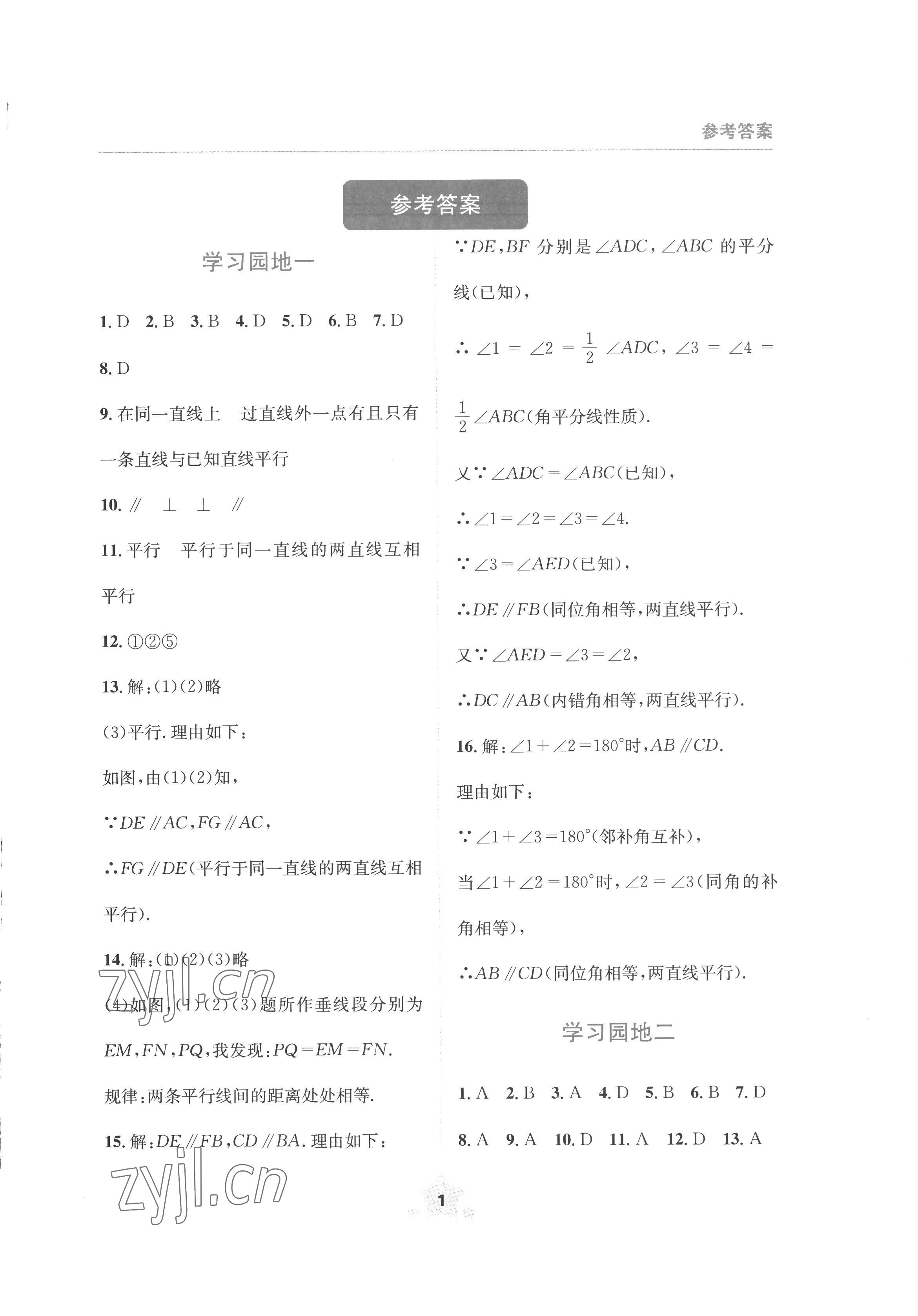 2022年轻松暑假四川教育出版社七年级理综通用版 第1页