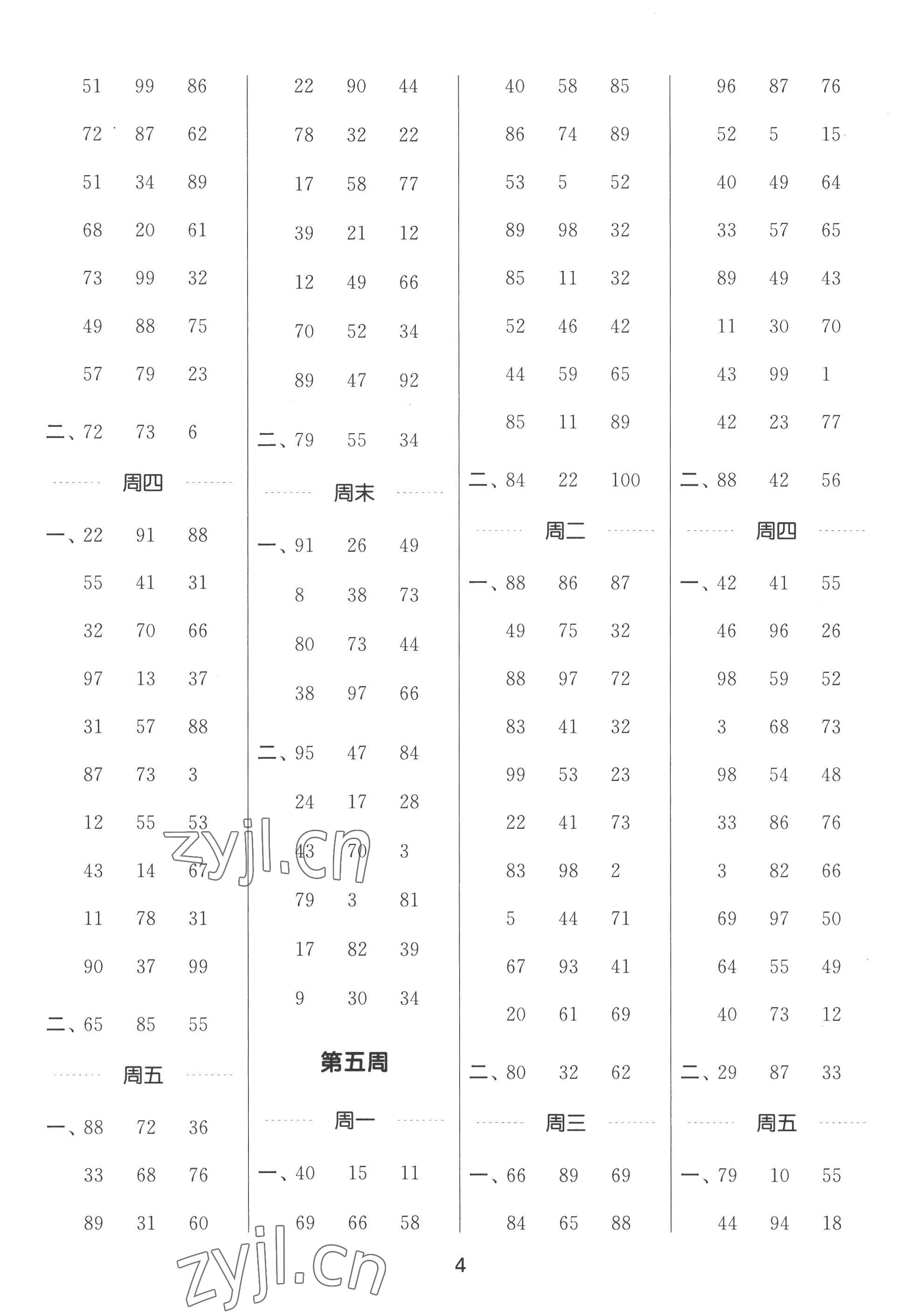 2022年通城學(xué)典計算能手二年級數(shù)學(xué)上冊人教版 第4頁