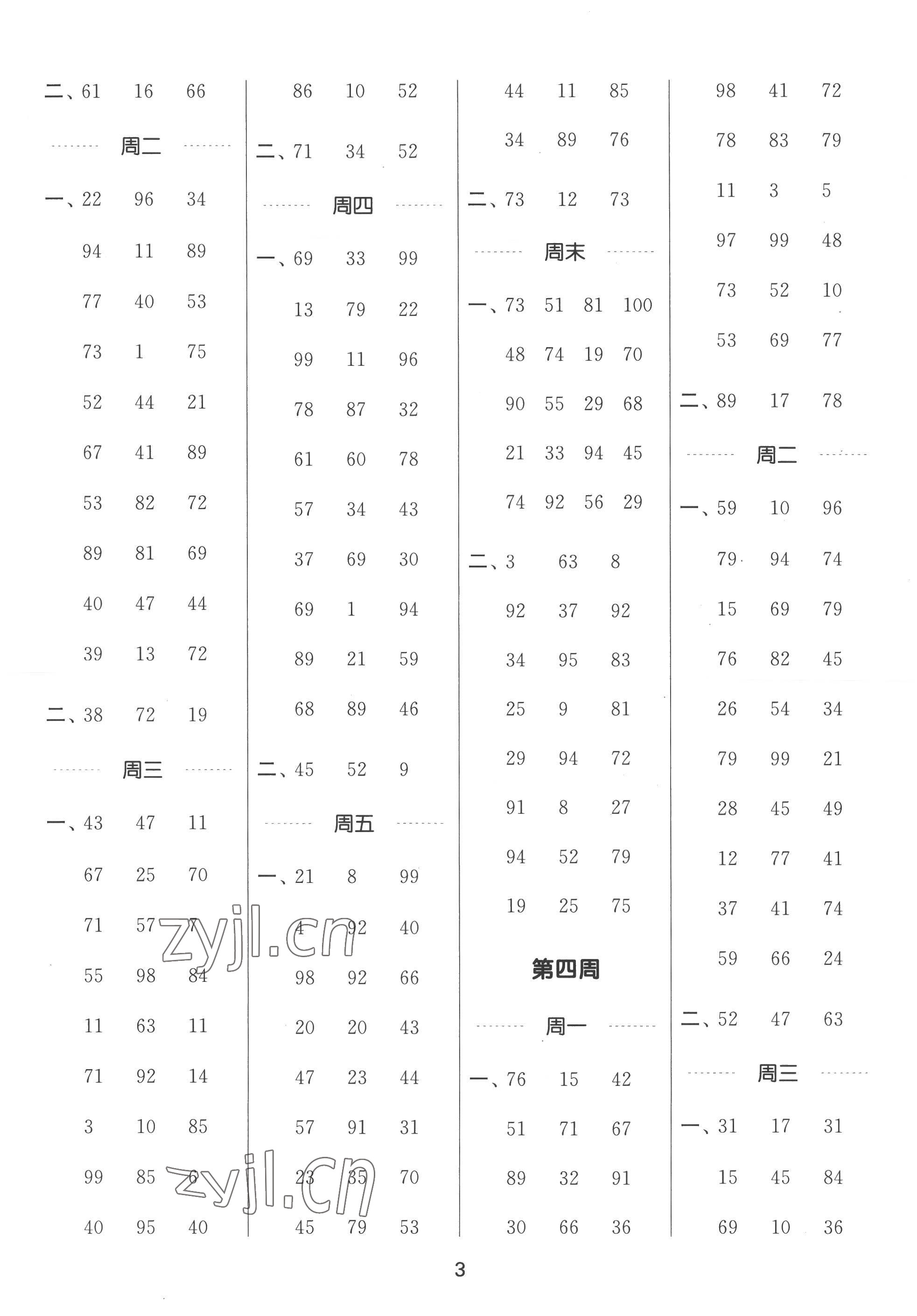 2022年通城學(xué)典計算能手二年級數(shù)學(xué)上冊人教版 第3頁