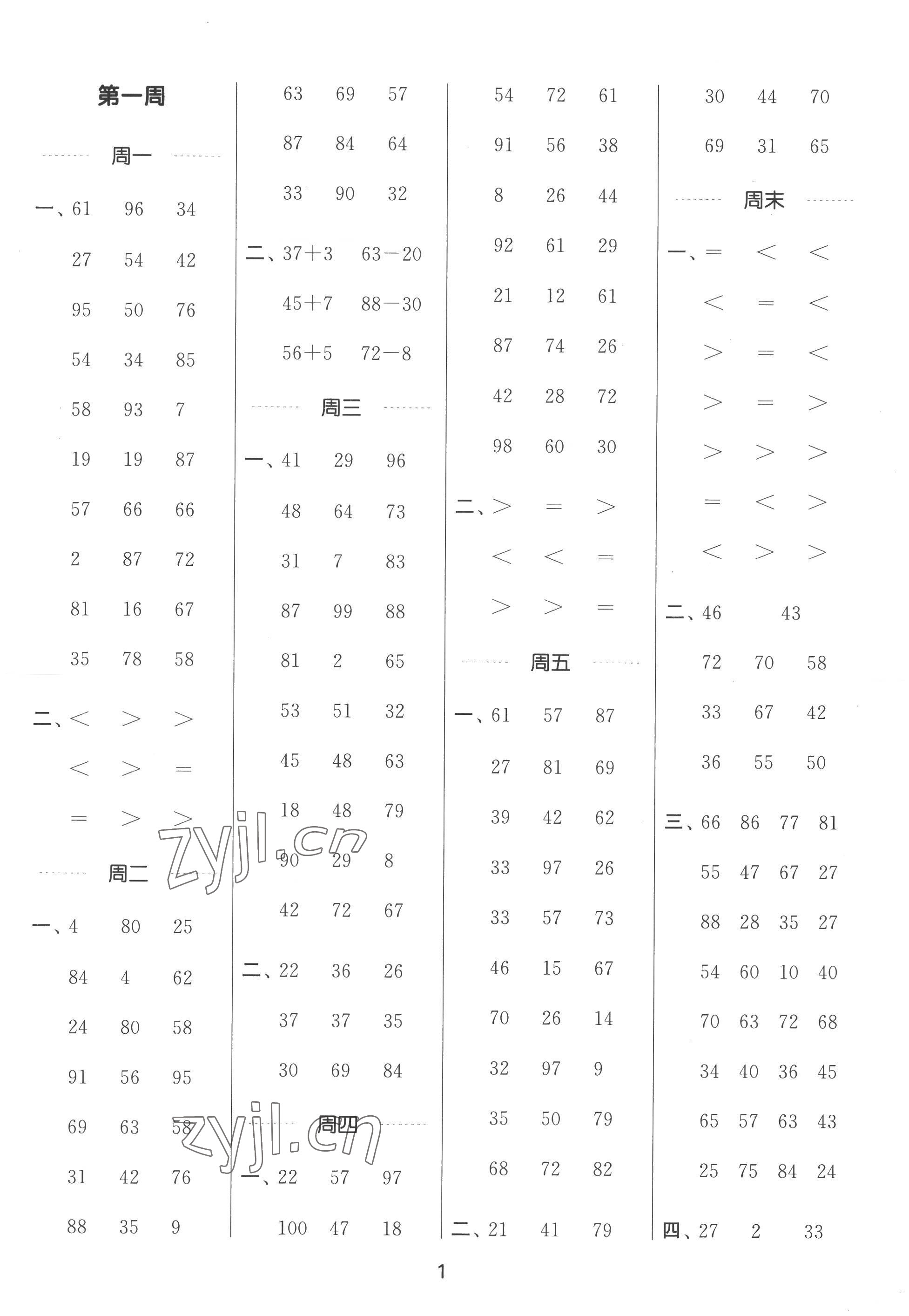 2022年通城學典計算能手二年級數(shù)學上冊人教版 第1頁