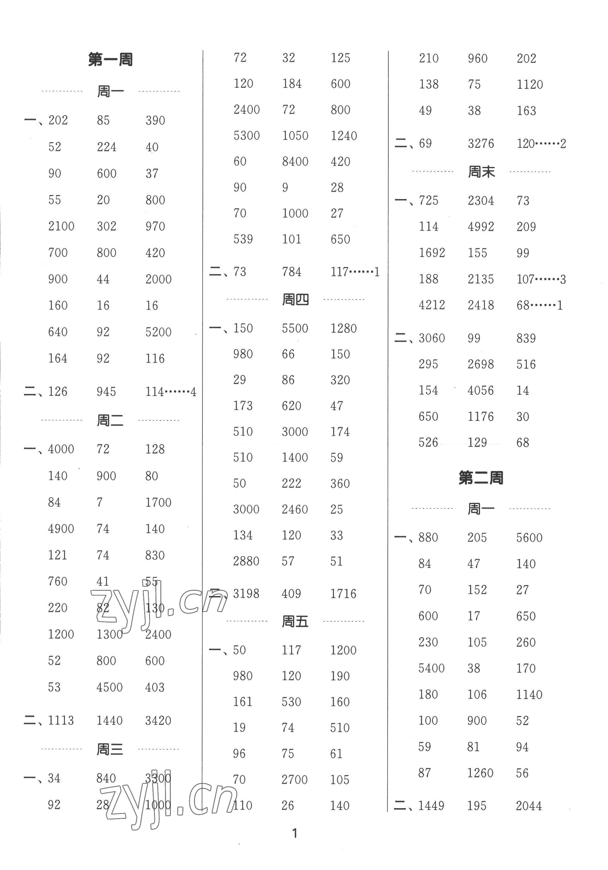 2022年通城學(xué)典計算能手四年級數(shù)學(xué)上冊人教版 第1頁