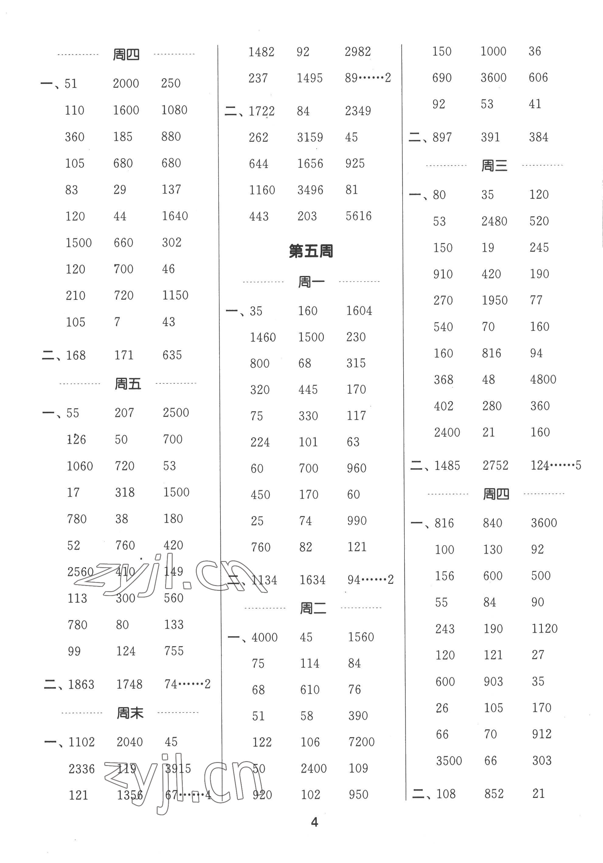 2022年通城學(xué)典計(jì)算能手四年級(jí)數(shù)學(xué)上冊(cè)人教版 第4頁(yè)