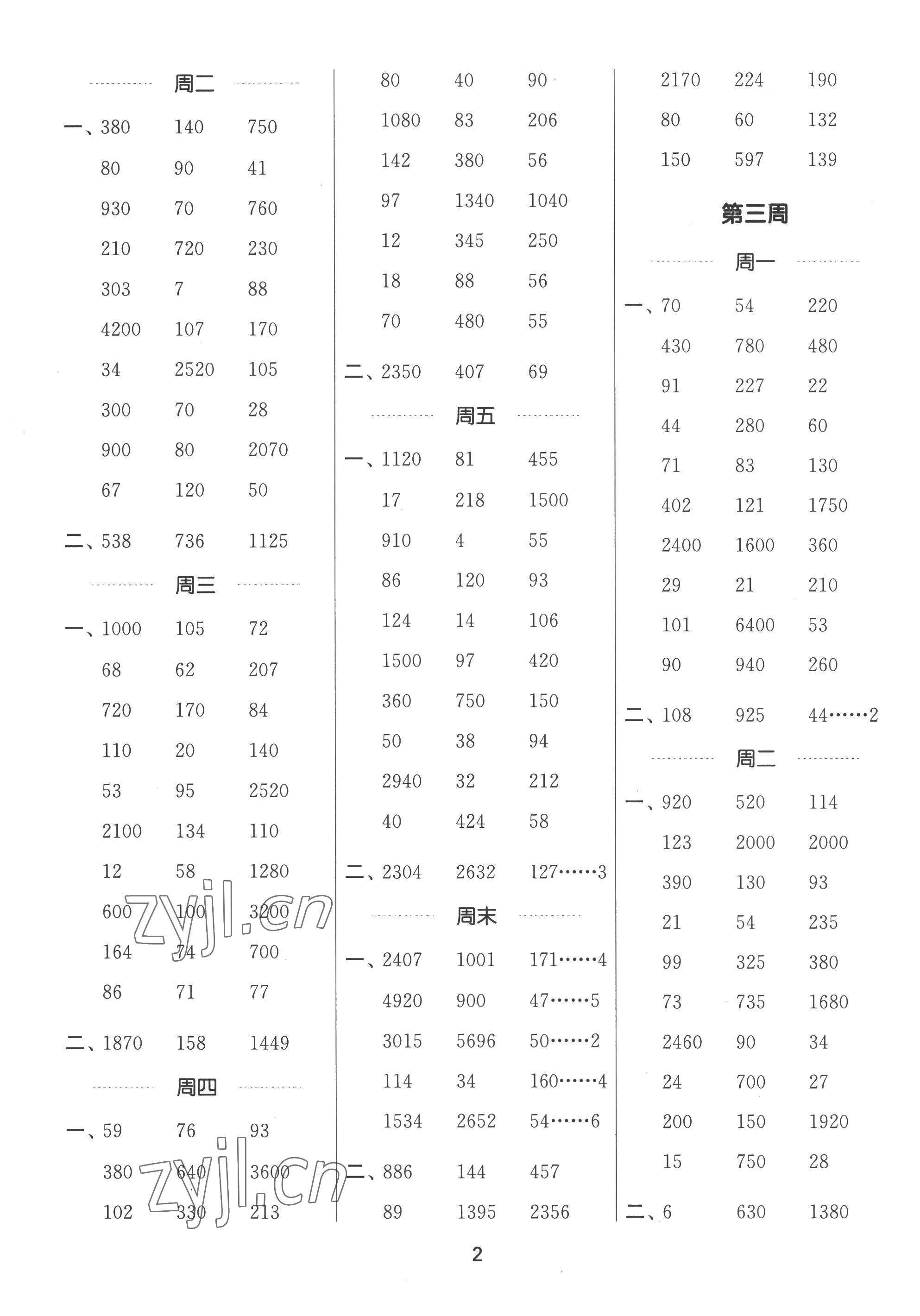 2022年通城學典計算能手四年級數(shù)學上冊人教版 第2頁