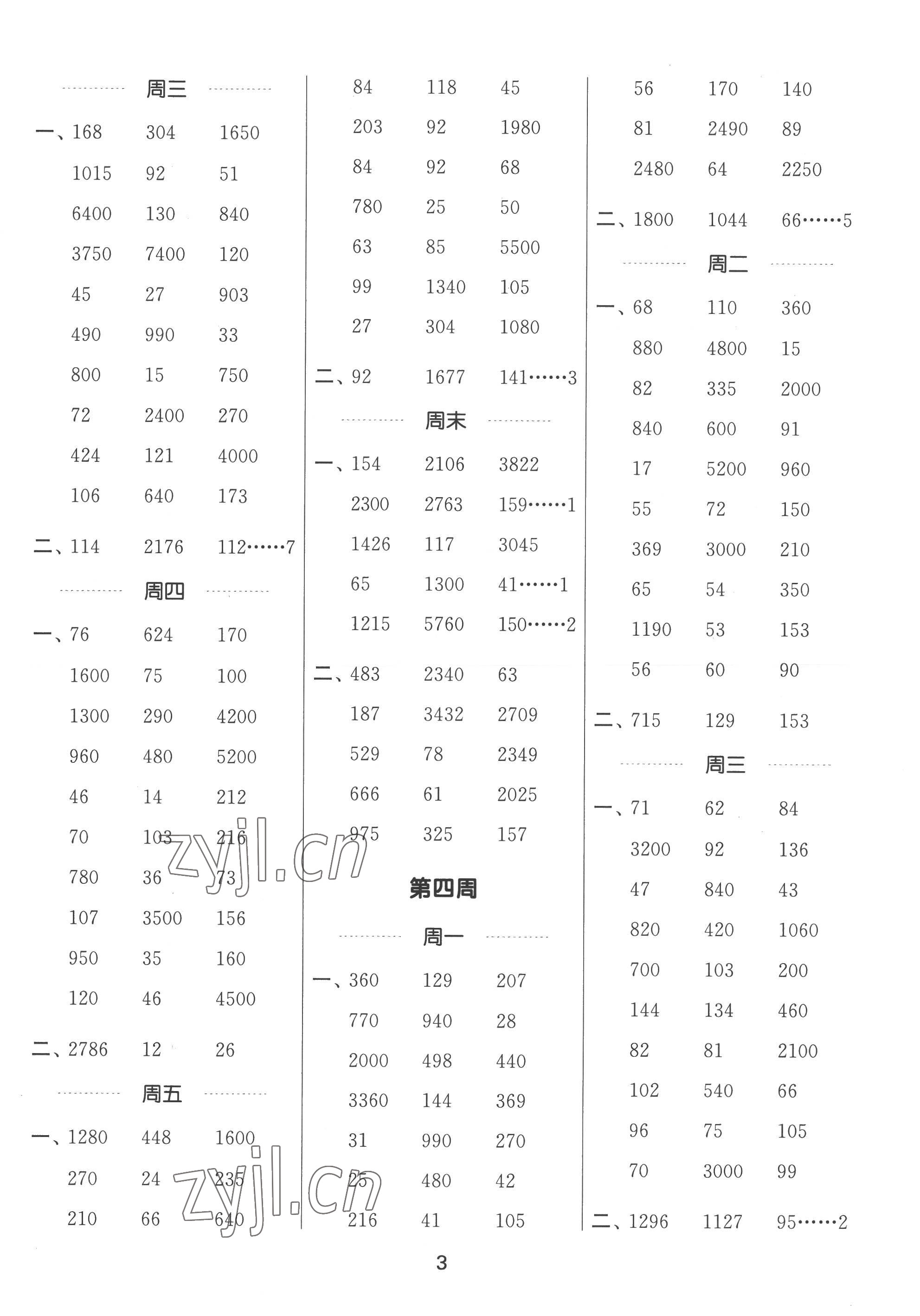 2022年通城學(xué)典計(jì)算能手四年級數(shù)學(xué)上冊人教版 第3頁