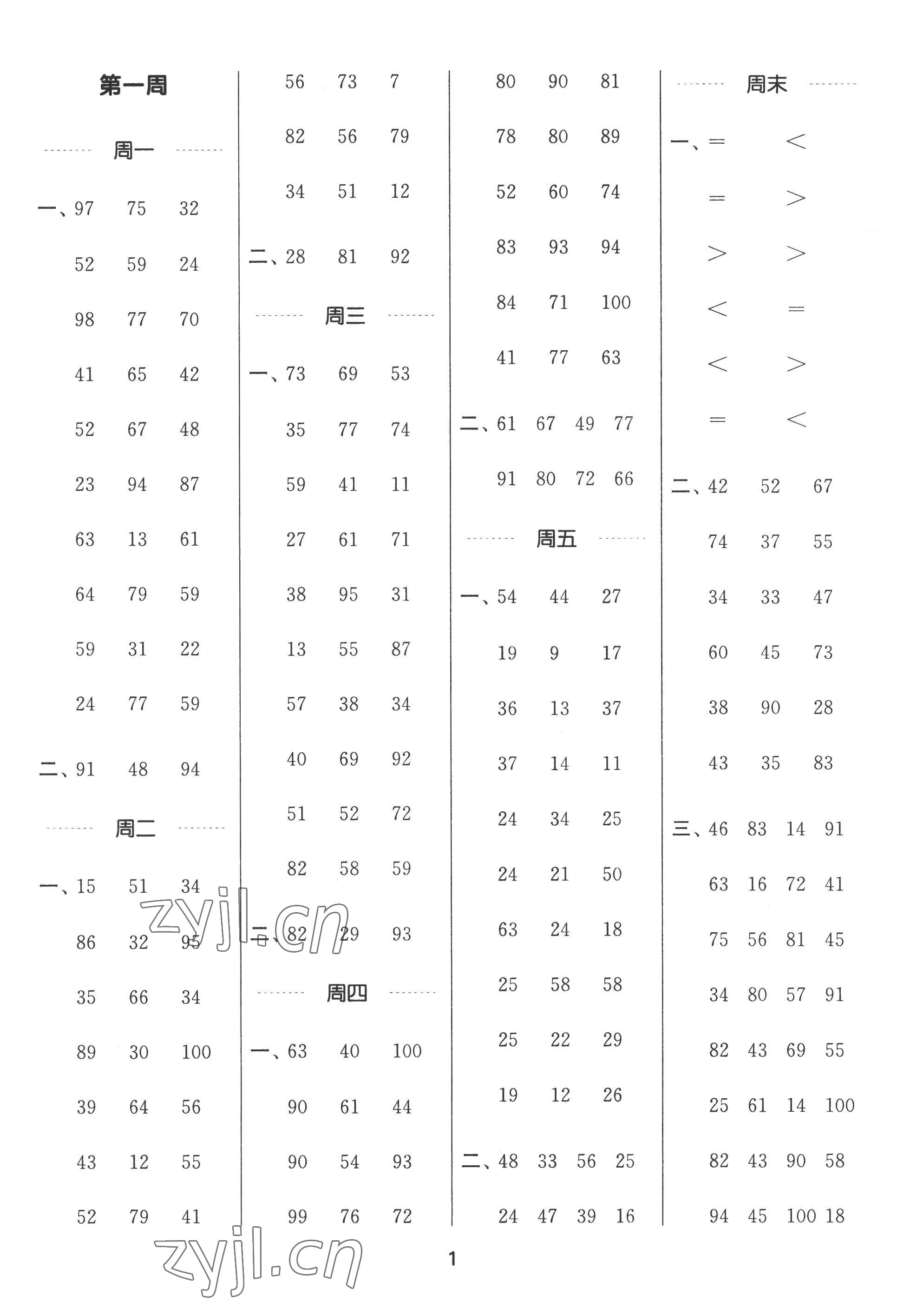 2022年通城学典计算能手三年级数学上册人教版 第1页