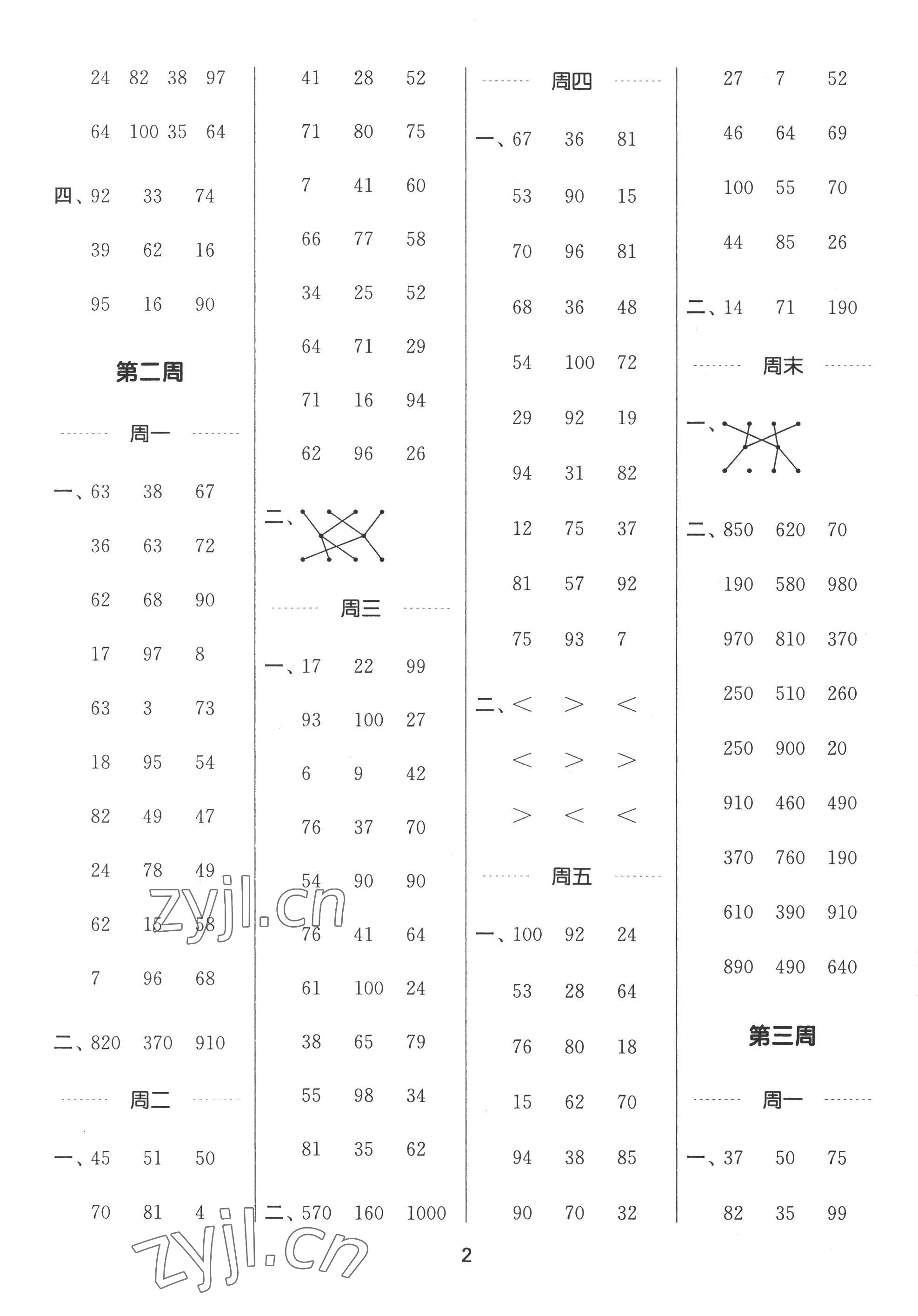 2022年通城學典計算能手三年級數(shù)學上冊人教版 第2頁