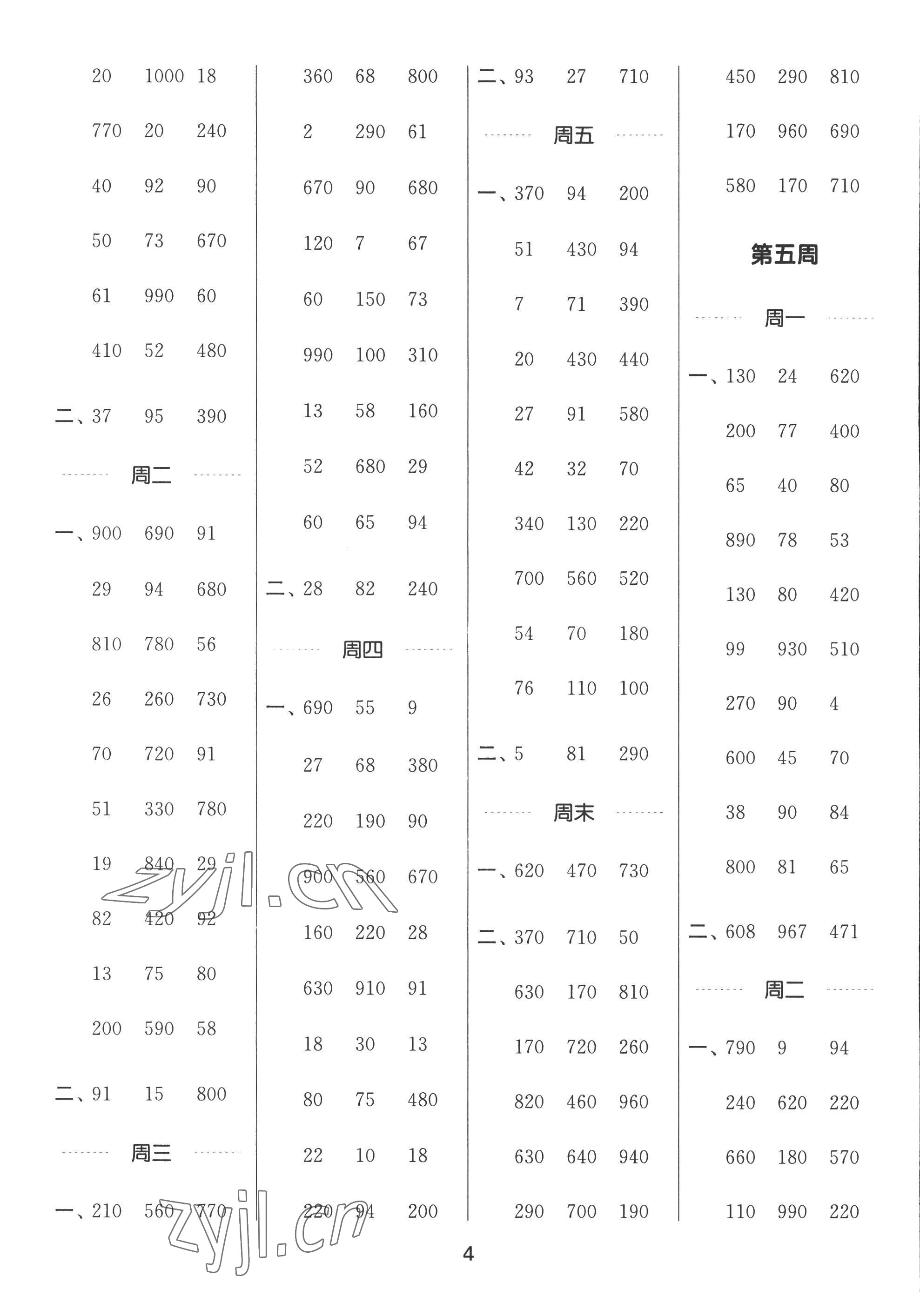 2022年通城学典计算能手三年级数学上册人教版 第4页