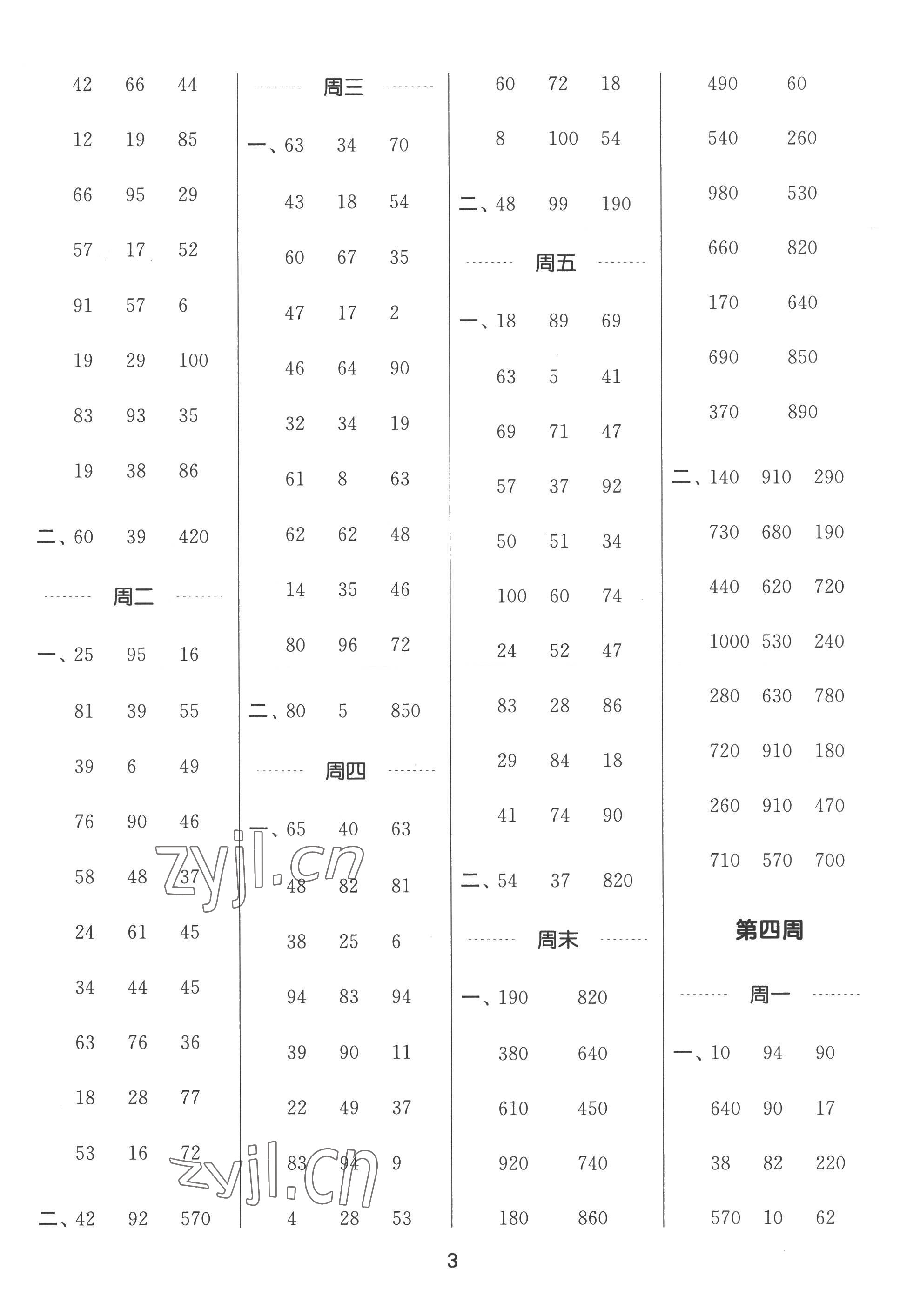 2022年通城學(xué)典計(jì)算能手三年級(jí)數(shù)學(xué)上冊(cè)人教版 第3頁(yè)