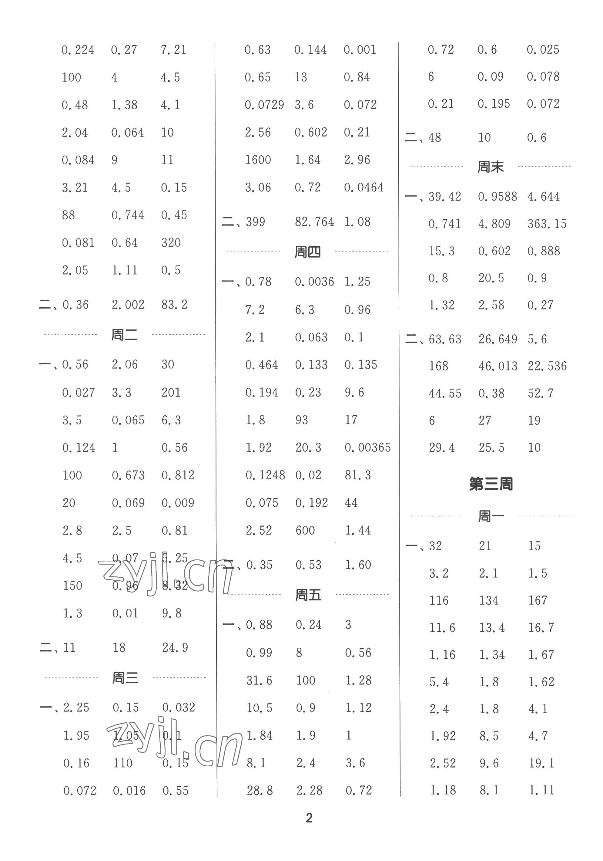 2022年通城學(xué)典計算能手五年級數(shù)學(xué)上冊人教版 第2頁