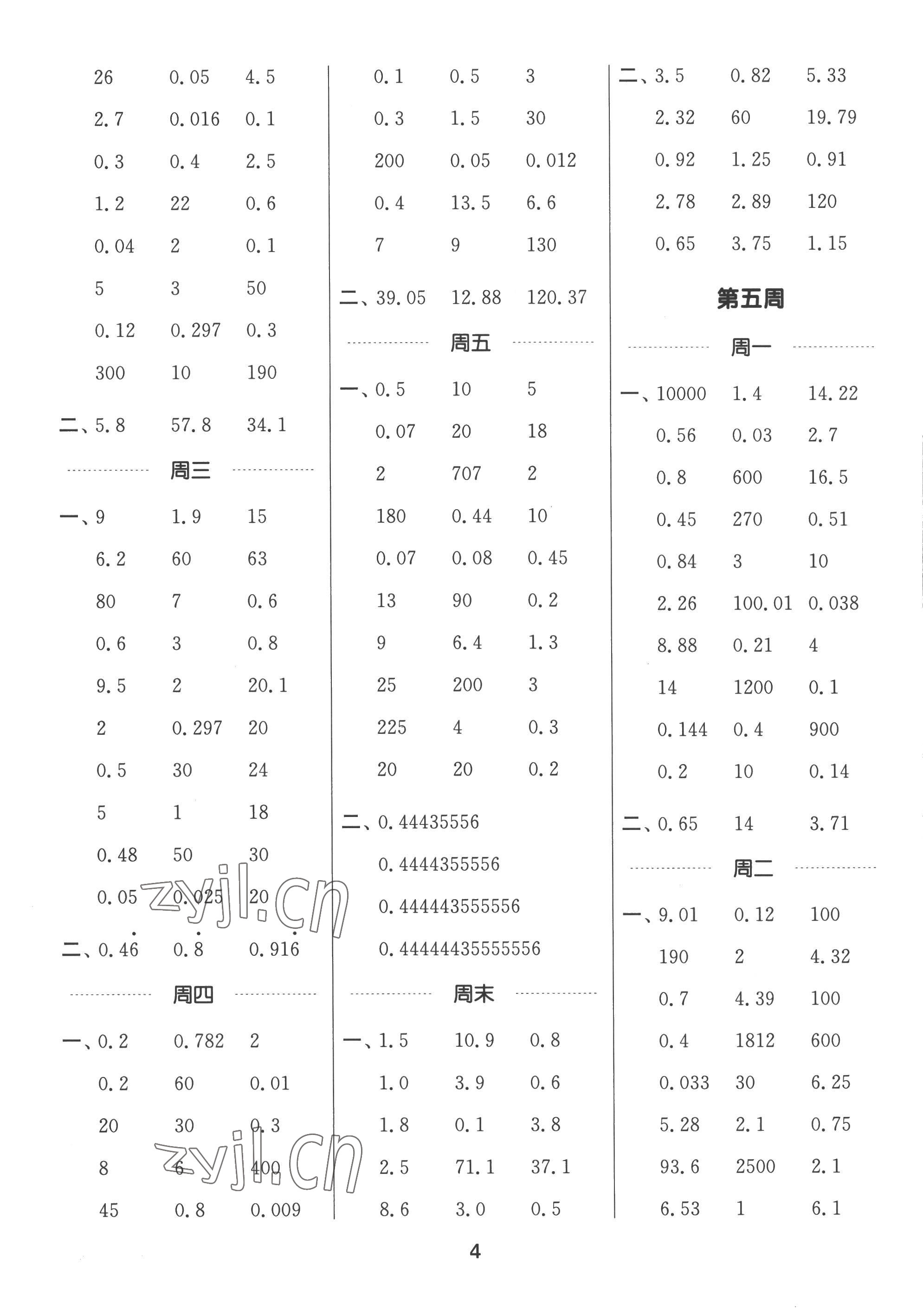 2022年通城學(xué)典計(jì)算能手五年級(jí)數(shù)學(xué)上冊人教版 第4頁