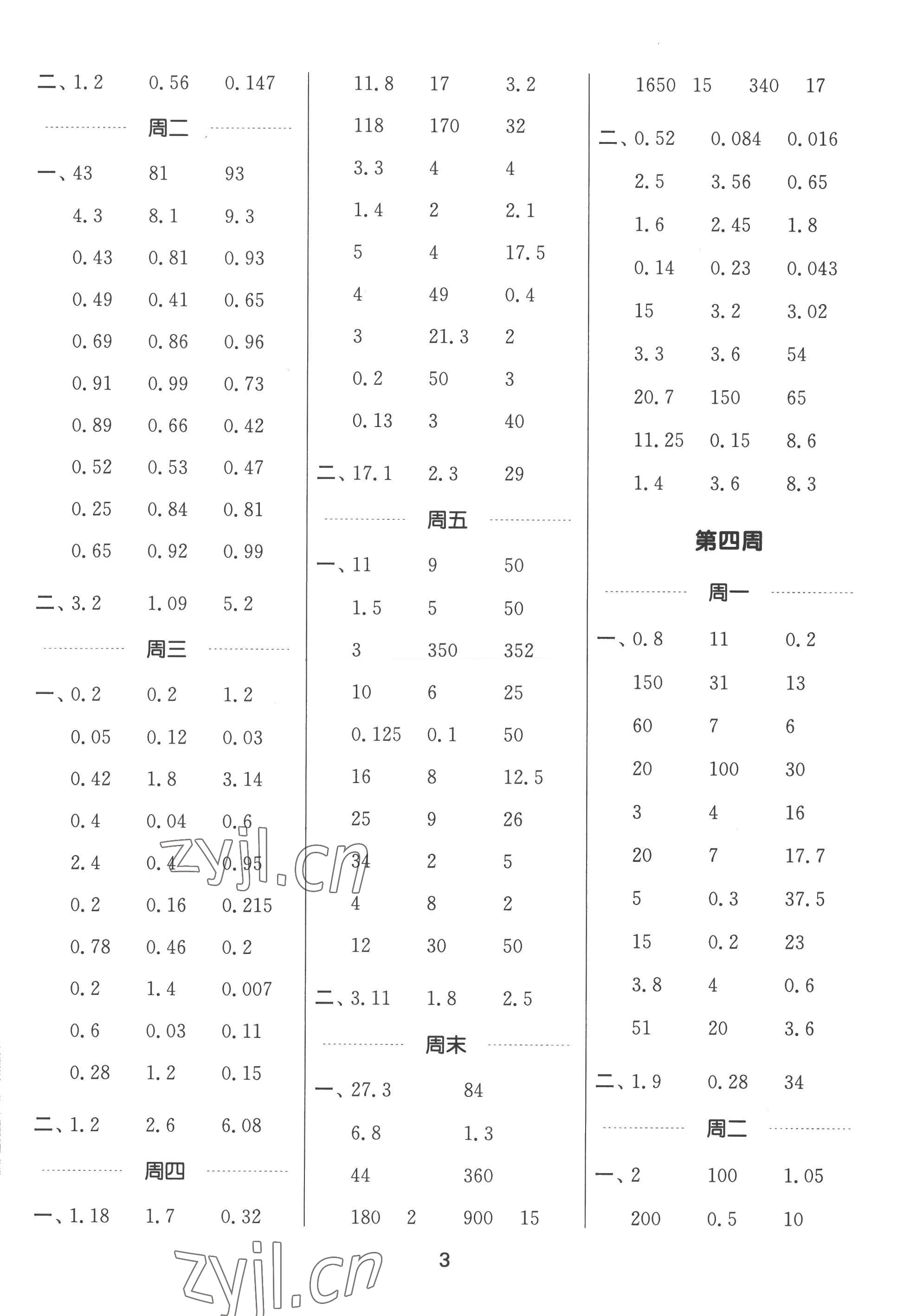 2022年通城學(xué)典計算能手五年級數(shù)學(xué)上冊人教版 第3頁