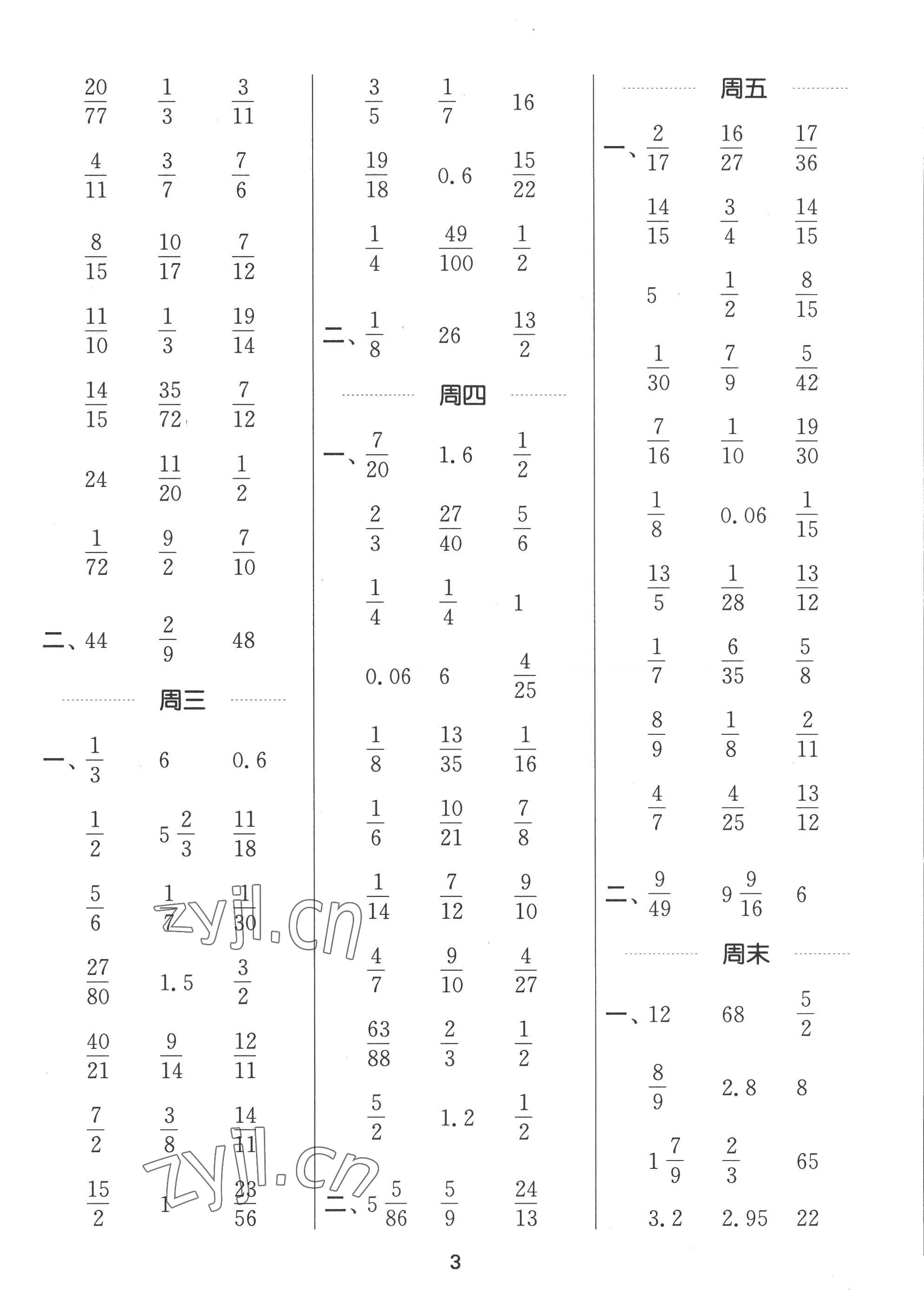 2022年通城學(xué)典計(jì)算能手六年級(jí)數(shù)學(xué)上冊(cè)人教版 第3頁