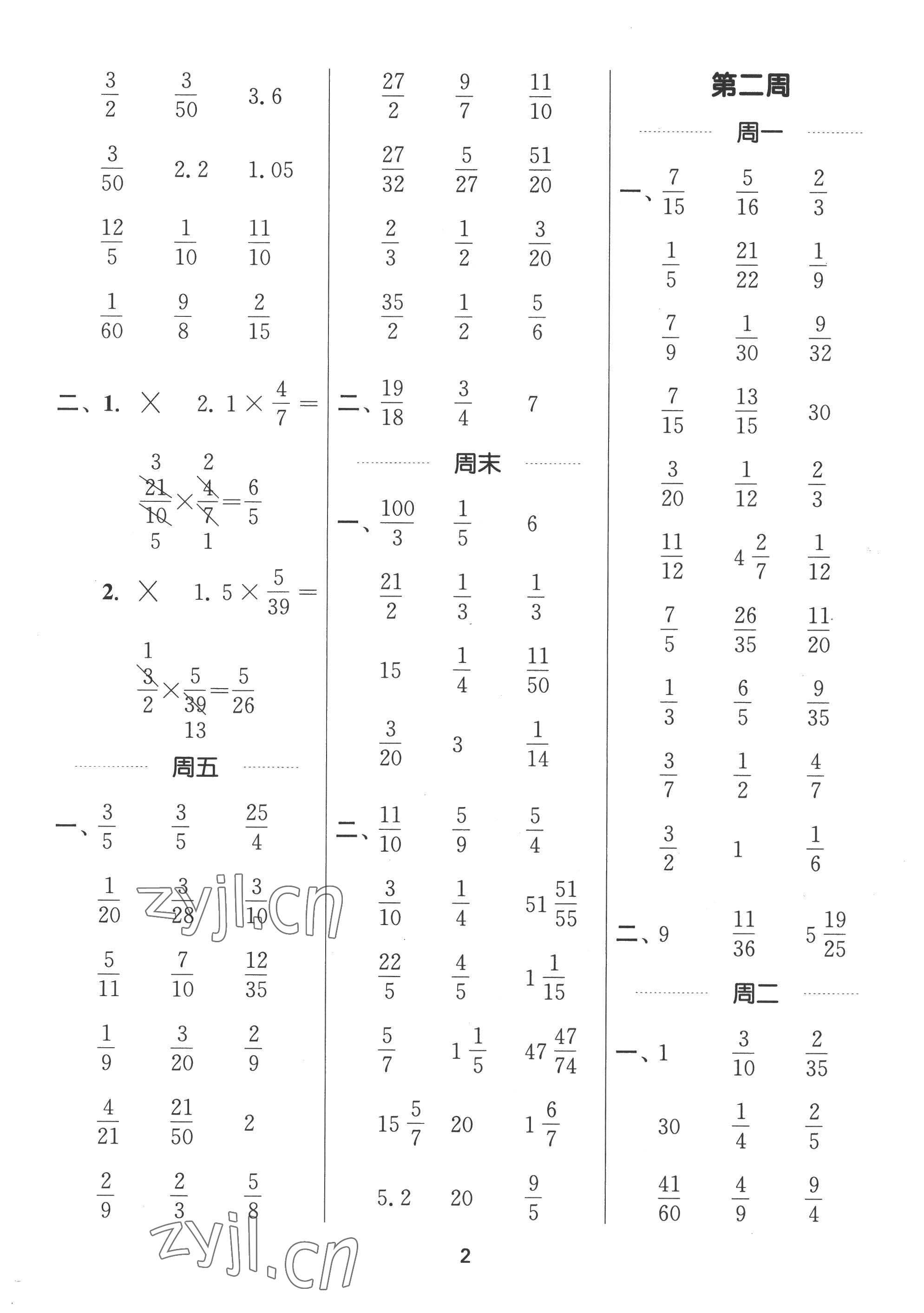 2022年通城學典計算能手六年級數(shù)學上冊人教版 第2頁