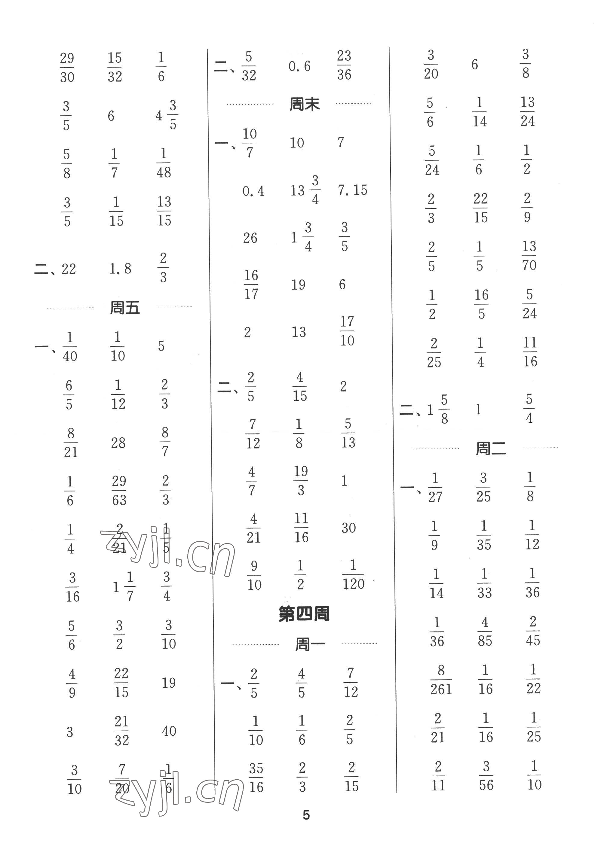 2022年通城學典計算能手六年級數(shù)學上冊人教版 第5頁