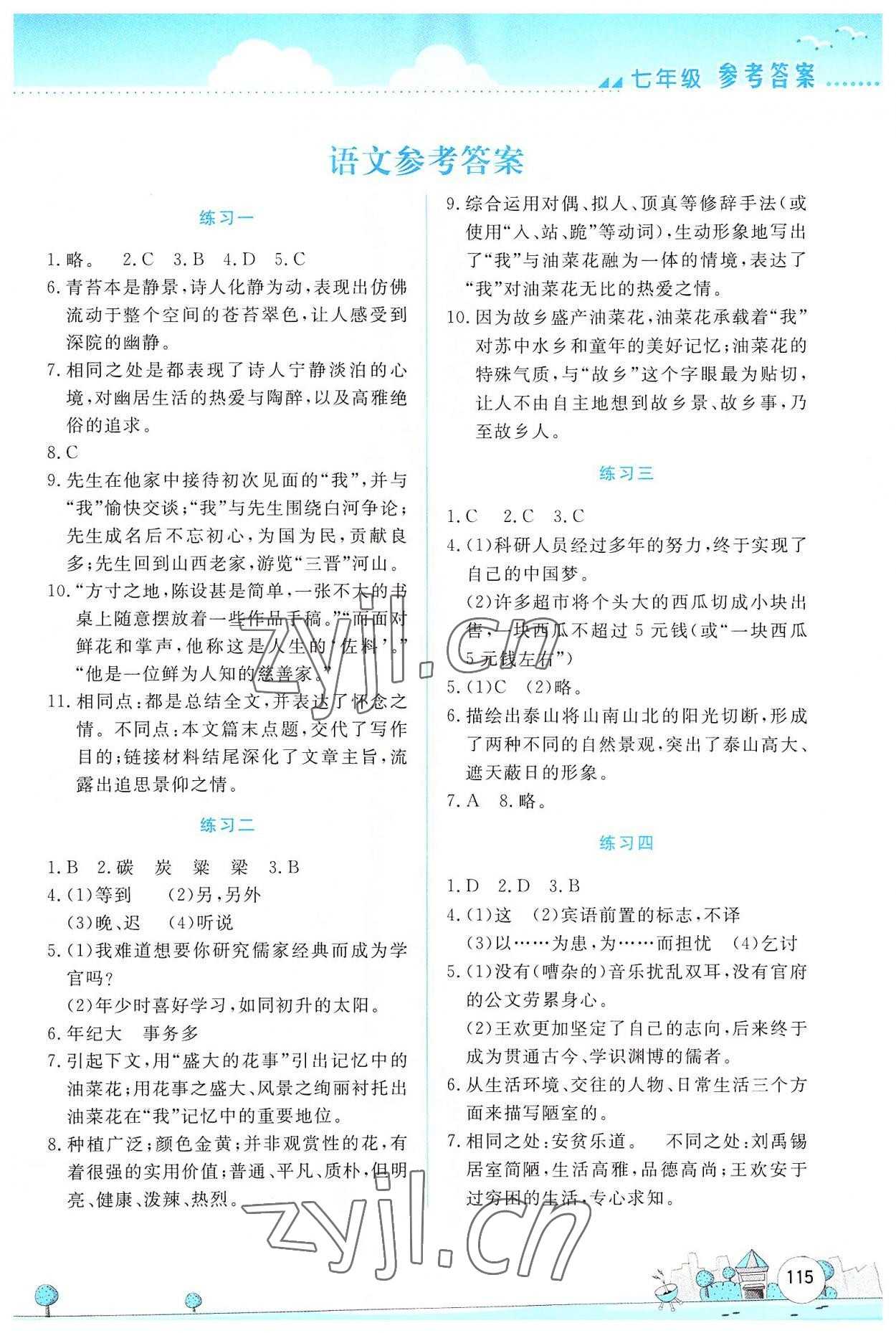2022年暑假活動實踐與思考七年級文綜 第1頁