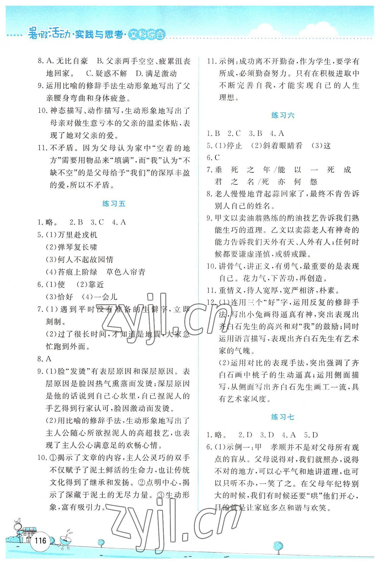 2022年暑假活動實踐與思考七年級文綜 第2頁