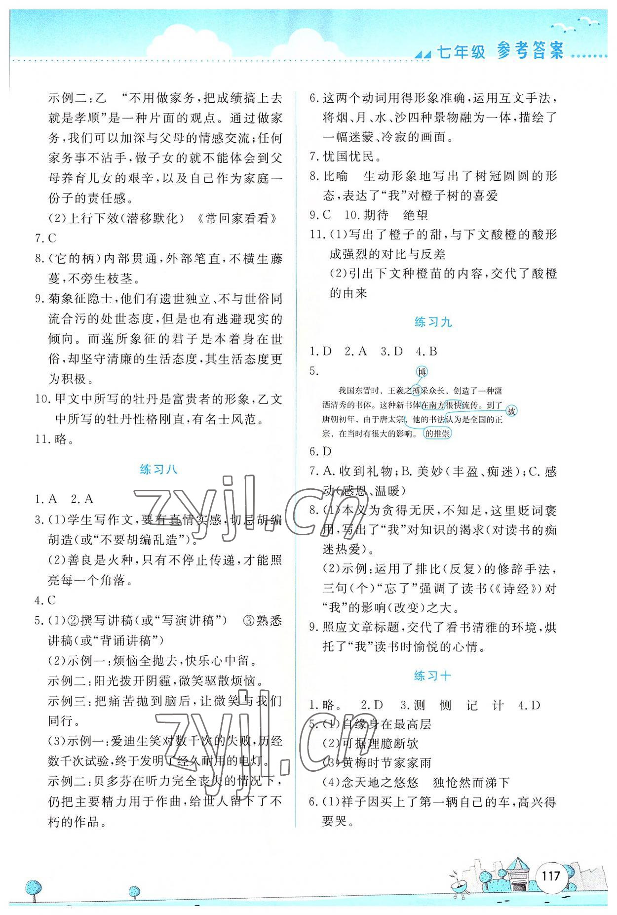 2022年暑假活動實踐與思考七年級文綜 第3頁