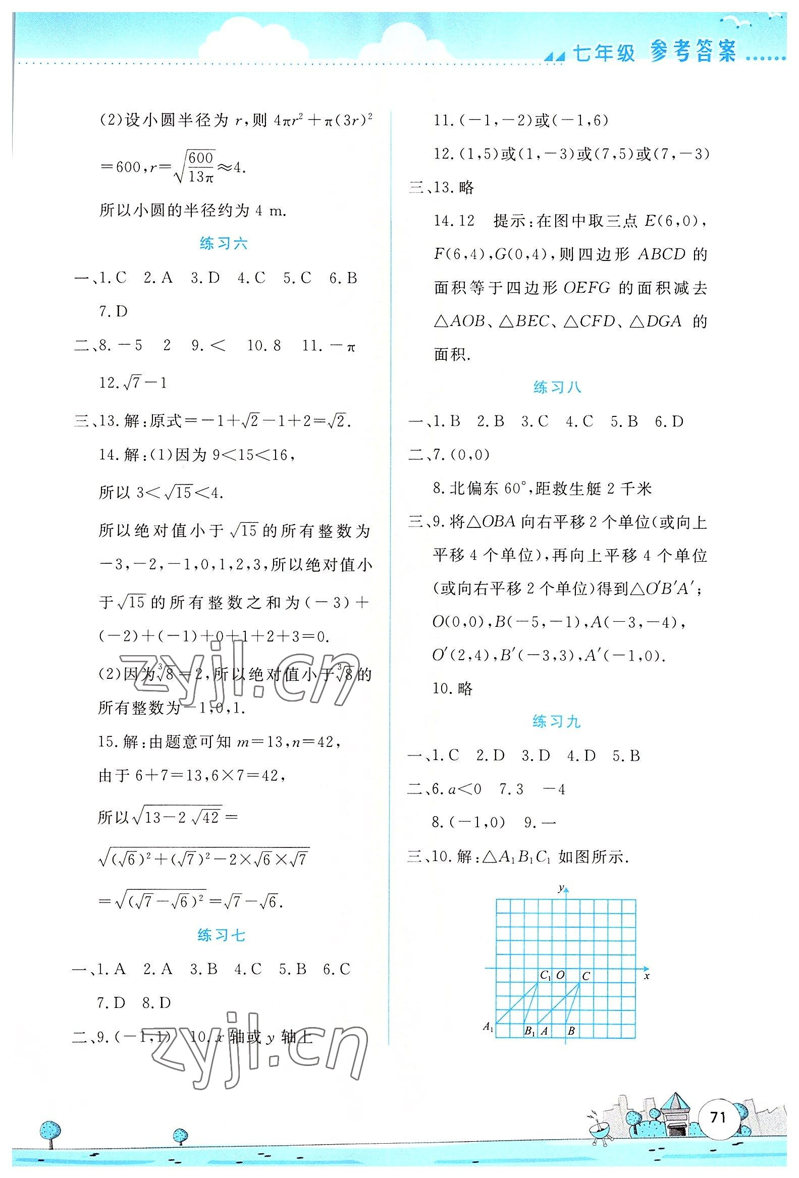 2022年暑假活動實踐與思考七年級理綜 第3頁