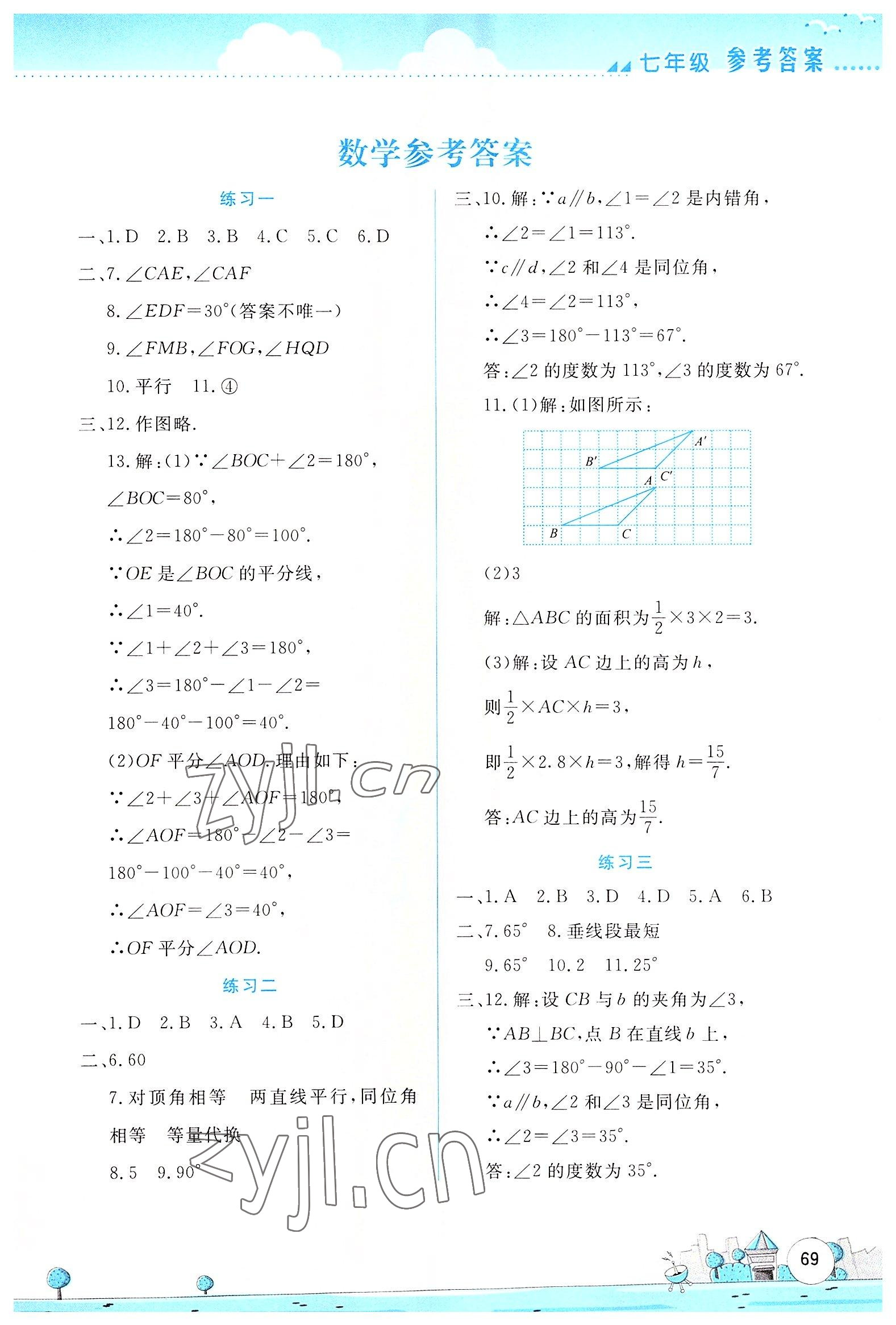 2022年暑假活動實踐與思考七年級理綜 第1頁