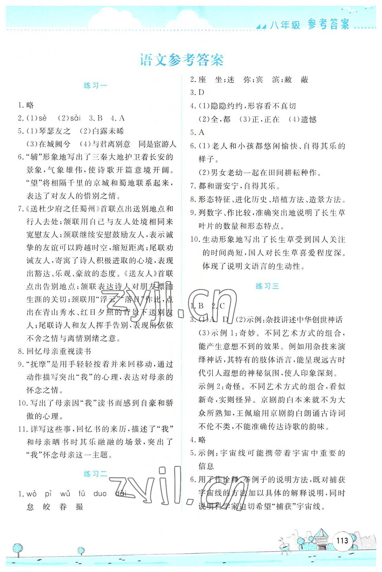 2022年暑假活動實踐與思考八年級文綜 第1頁