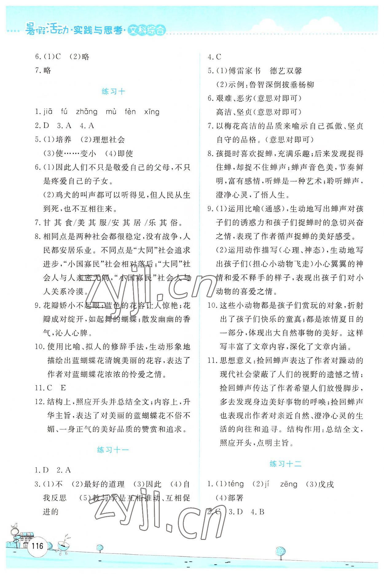 2022年暑假活動實踐與思考八年級文綜 第4頁