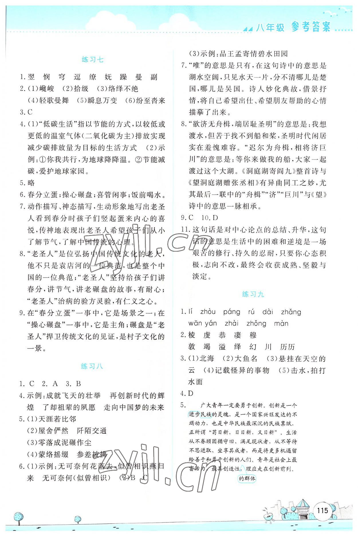 2022年暑假活動實踐與思考八年級文綜 第3頁