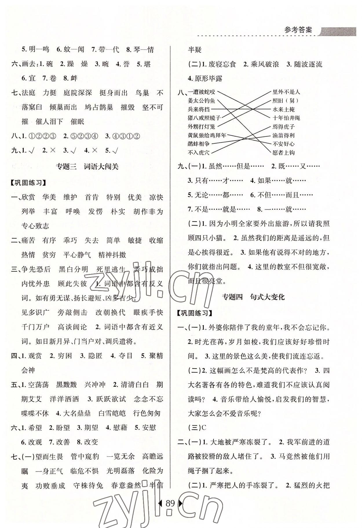 2022年学而优暑期衔接四升五年级语文南京大学出版社 参考答案第2页