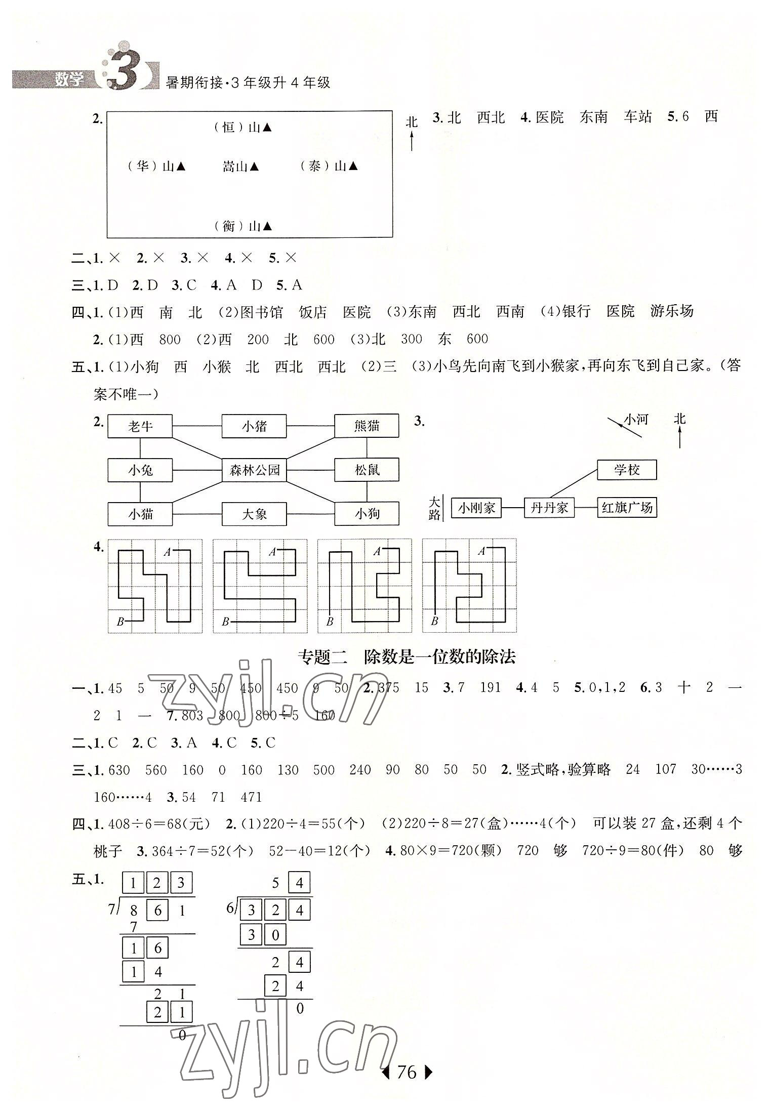 2022年学而优暑期衔接三升四年级数学南京大学出版社 第2页