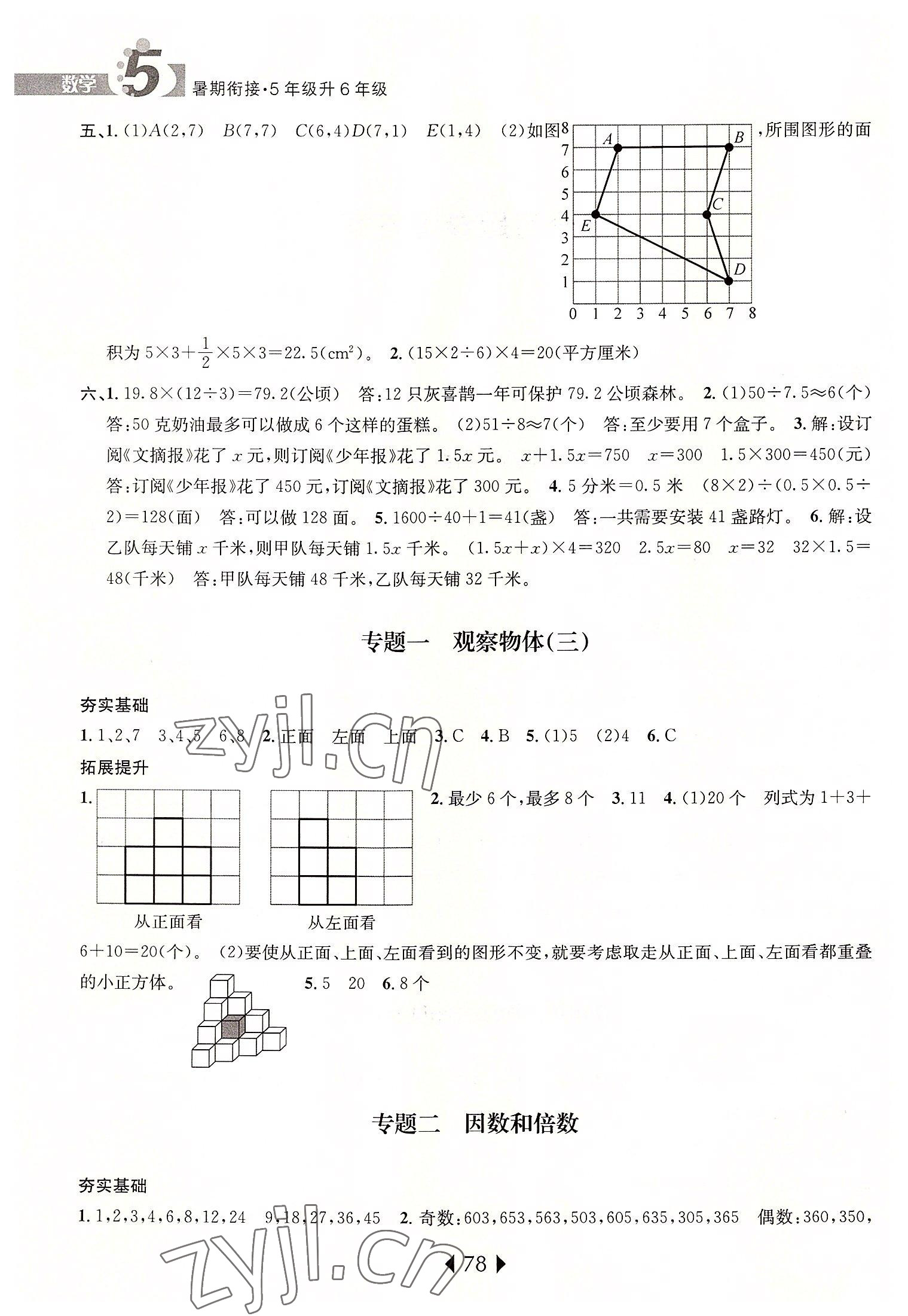 2022年學而優(yōu)暑期銜接五升六年級數(shù)學南京大學出版社 第2頁