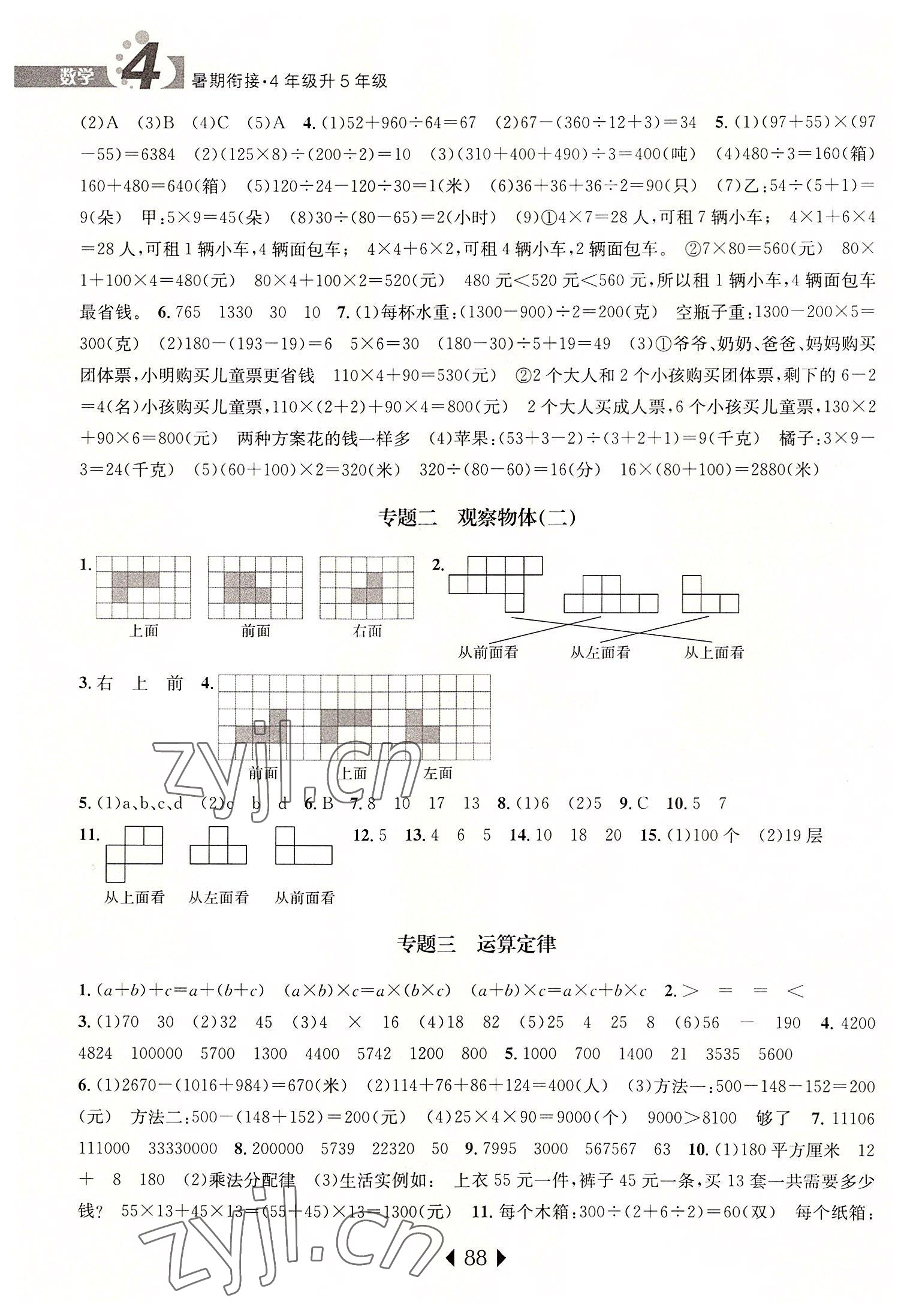 2022年學而優(yōu)暑期銜接四升五年級數(shù)學南京大學出版社 第2頁