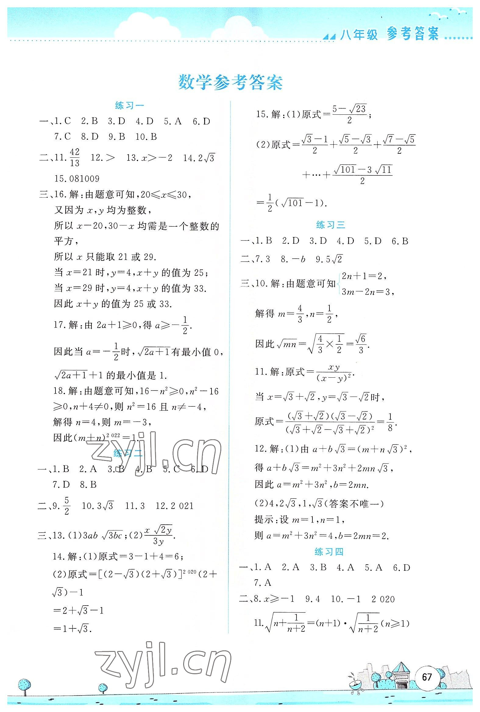 2022年暑假活動(dòng)實(shí)踐與思考八年級(jí)理綜 第1頁(yè)