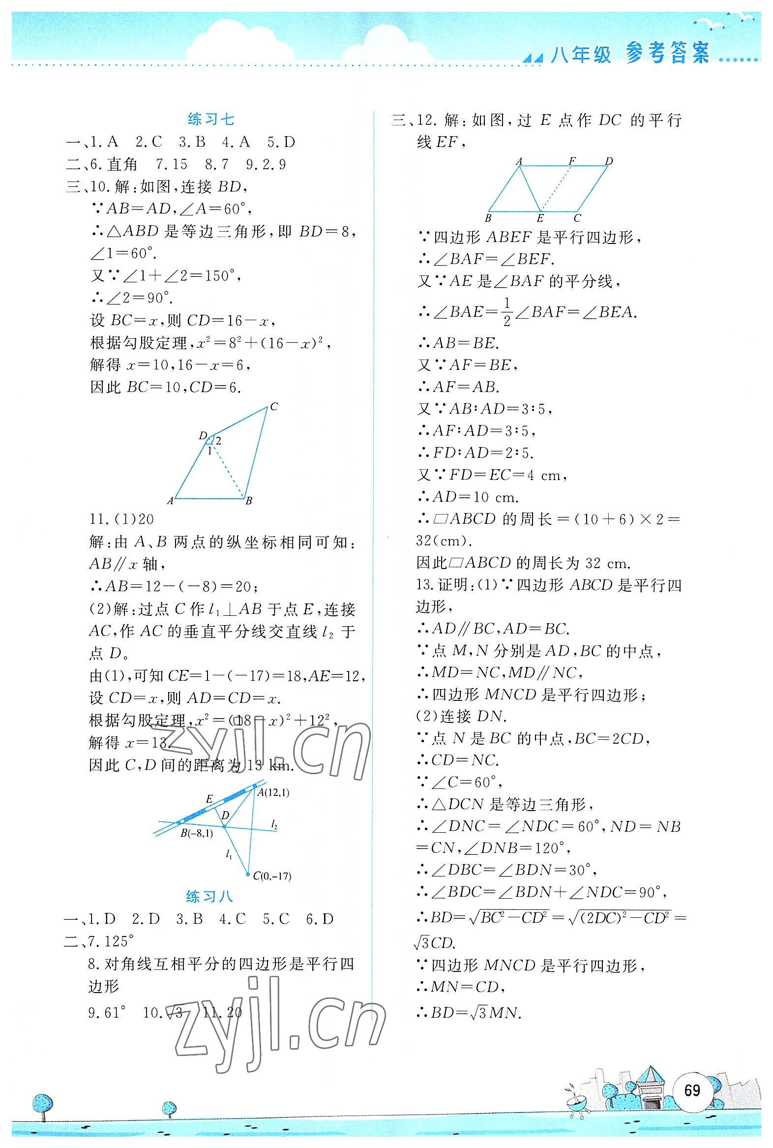 2022年暑假活動實踐與思考八年級理綜 第3頁