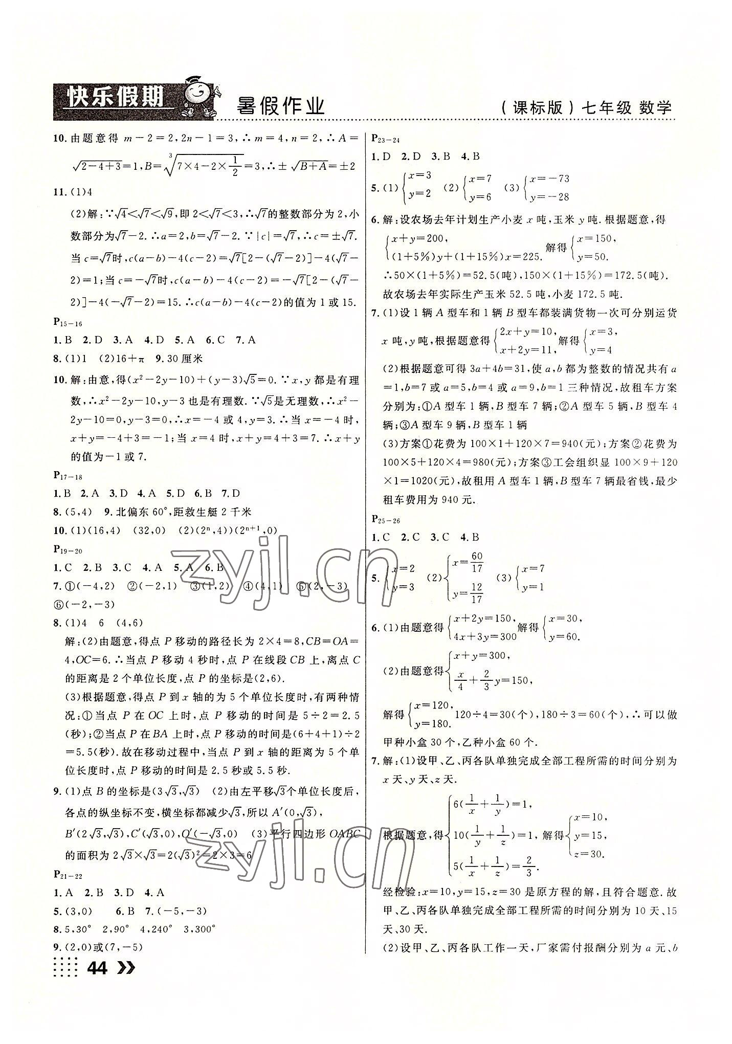 2022年暑假作业本土假期七年级数学课标版 第2页