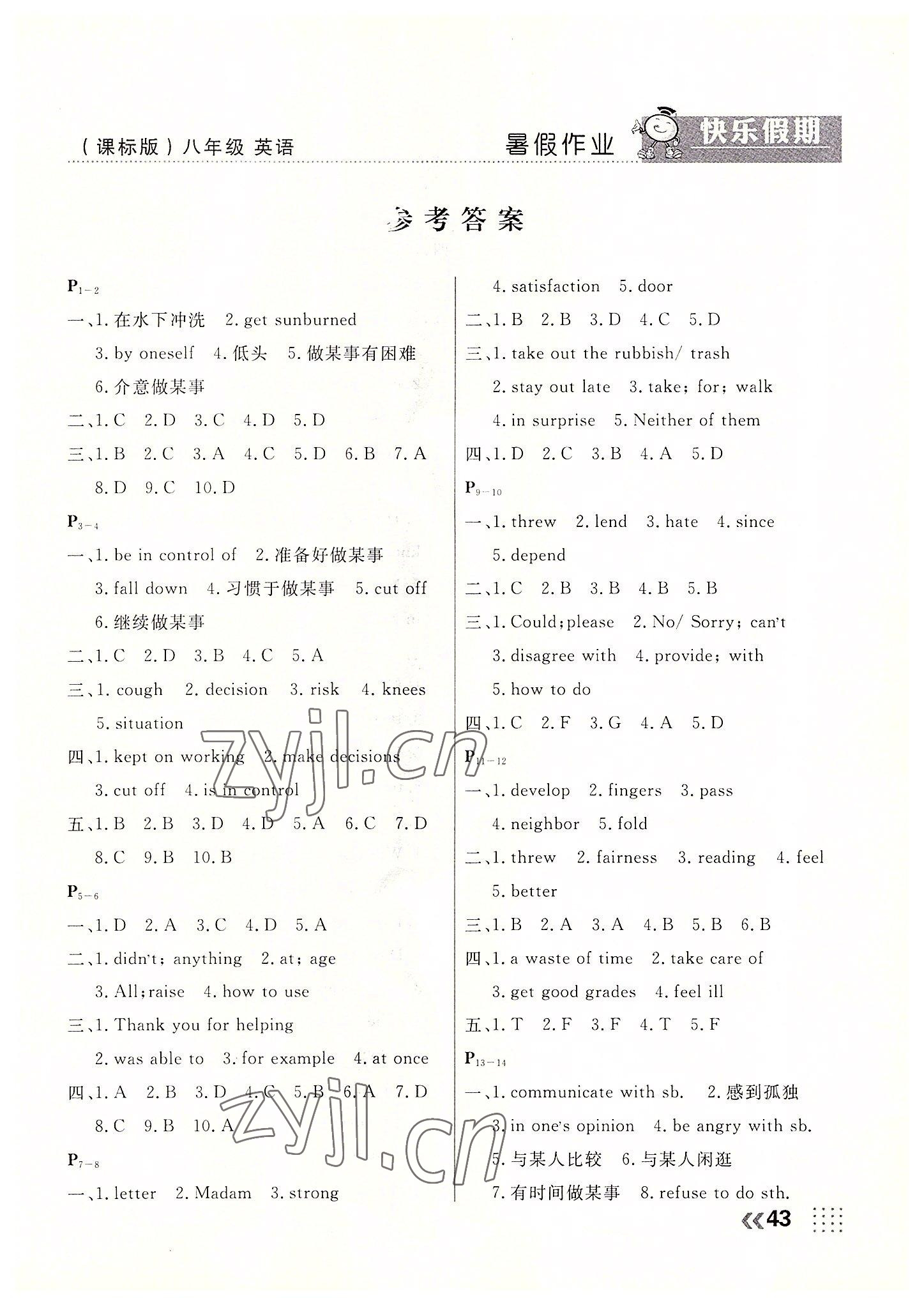 2022年暑假作业本土假期八年级英语课标版 第1页