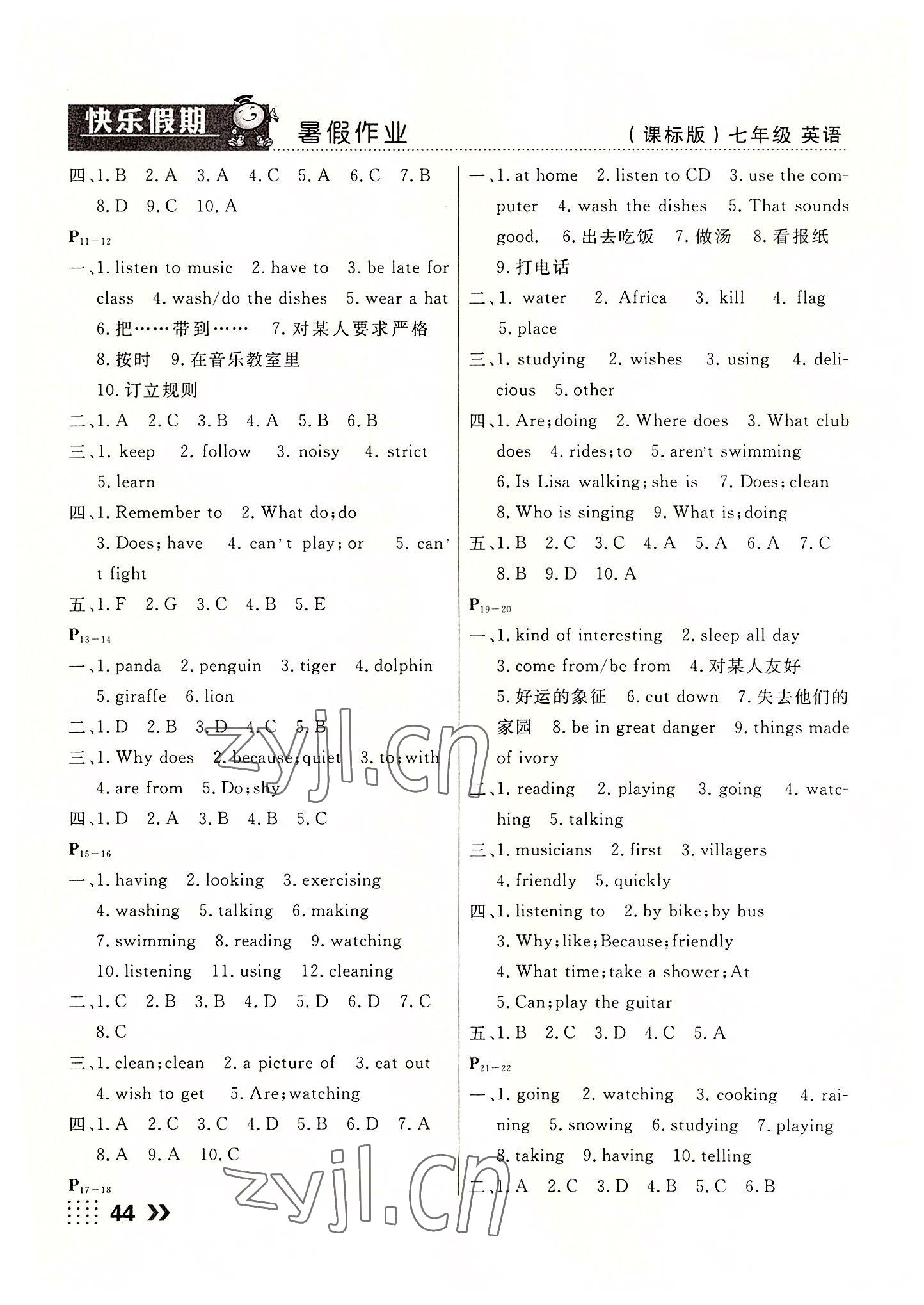 2022年暑假作业本土假期七年级英语课标版 第2页