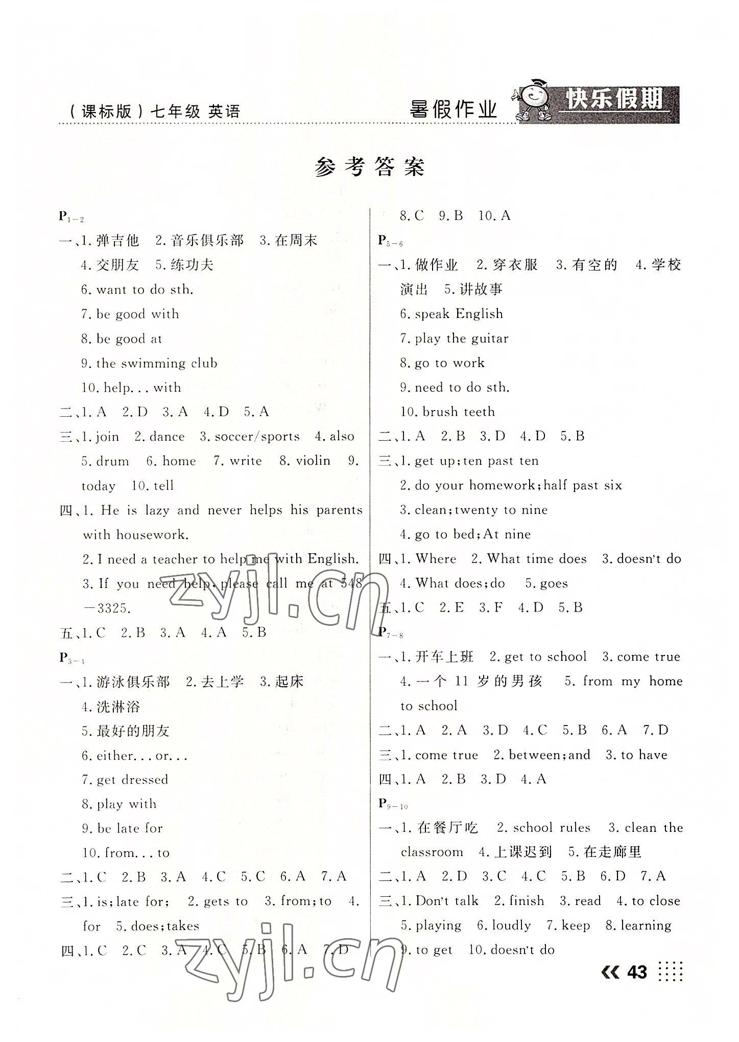 2022年暑假作業(yè)本土假期七年級(jí)英語(yǔ)課標(biāo)版 第1頁(yè)