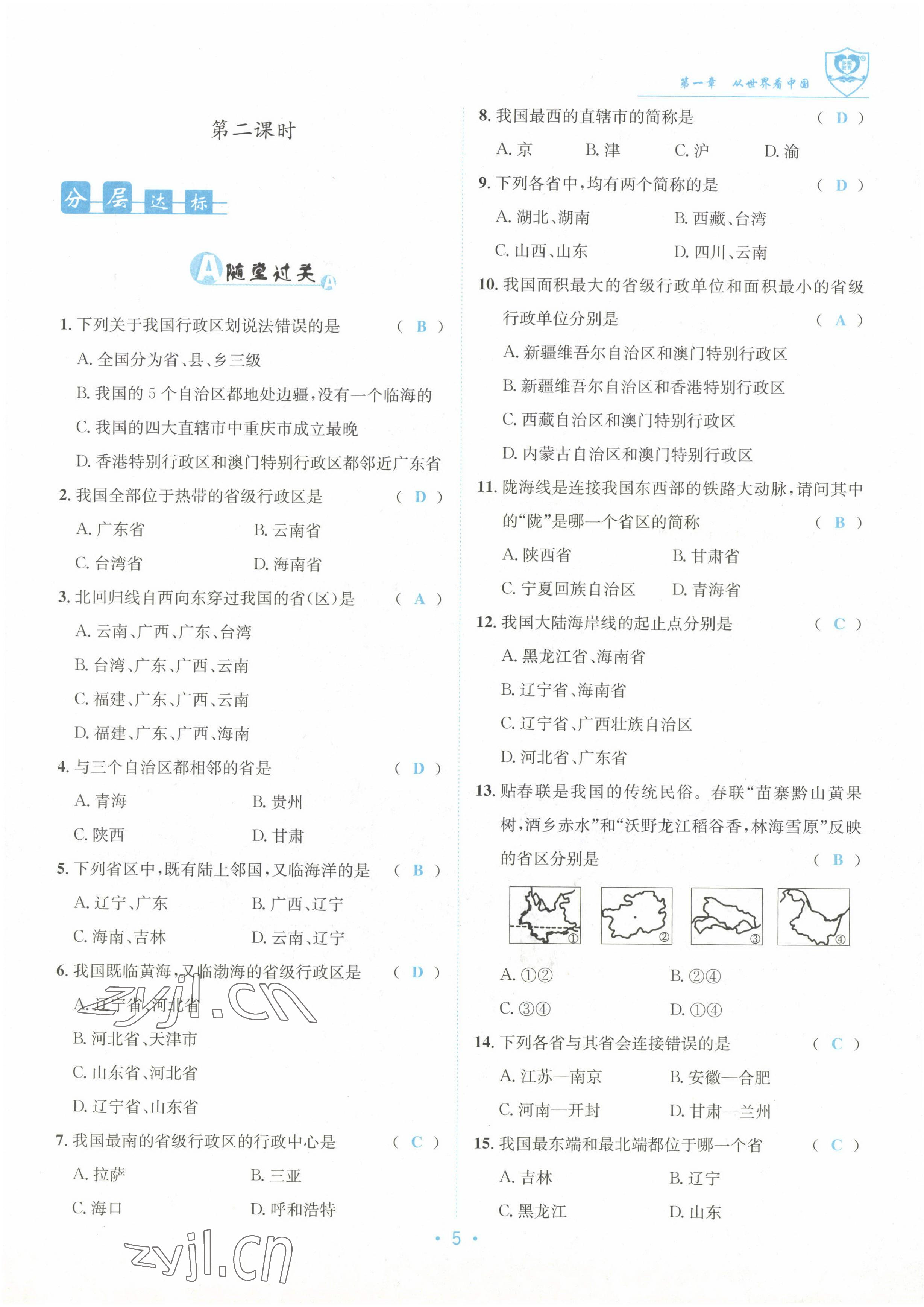 2022年指南针导学探究八年级地理上册人教版 参考答案第12页