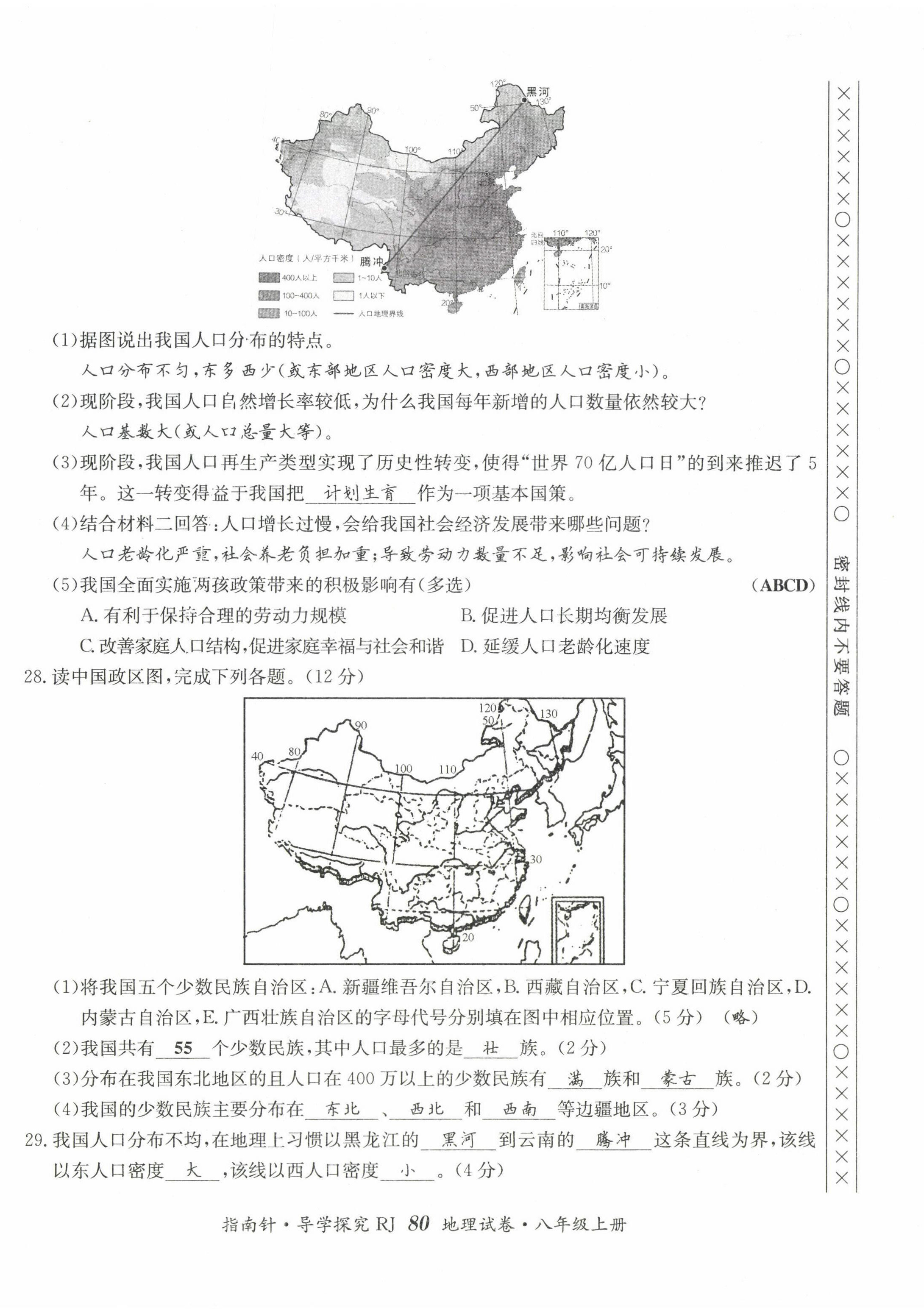 2022年指南针导学探究八年级地理上册人教版 参考答案第10页